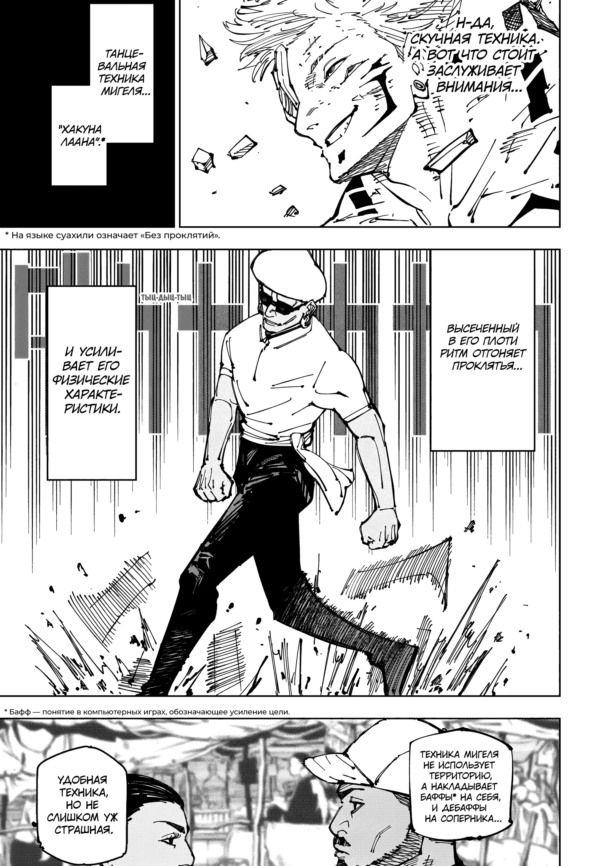 Read Jujutsu Kaisen RU Manga Online