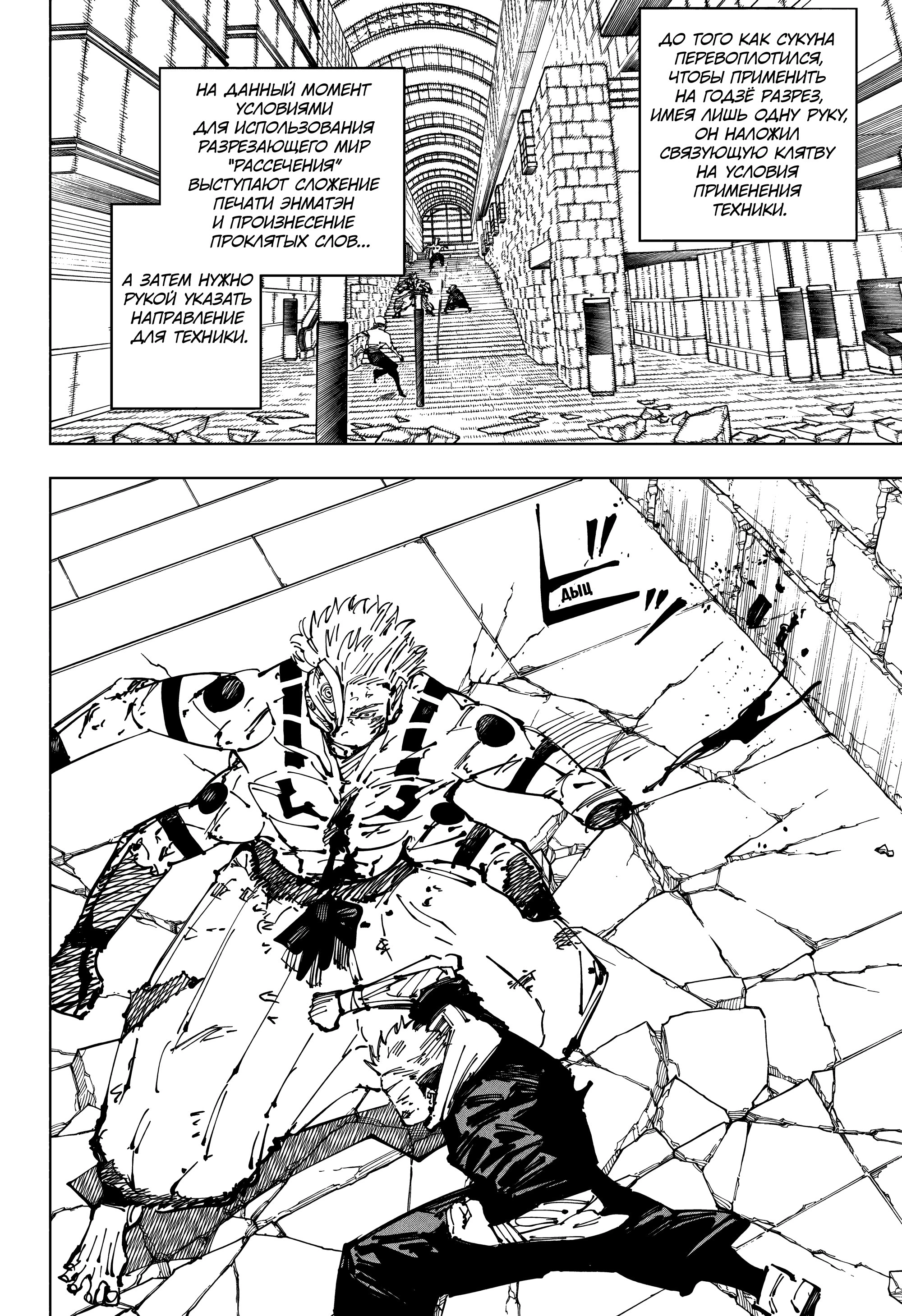 Read Jujutsu Kaisen RU Manga Online