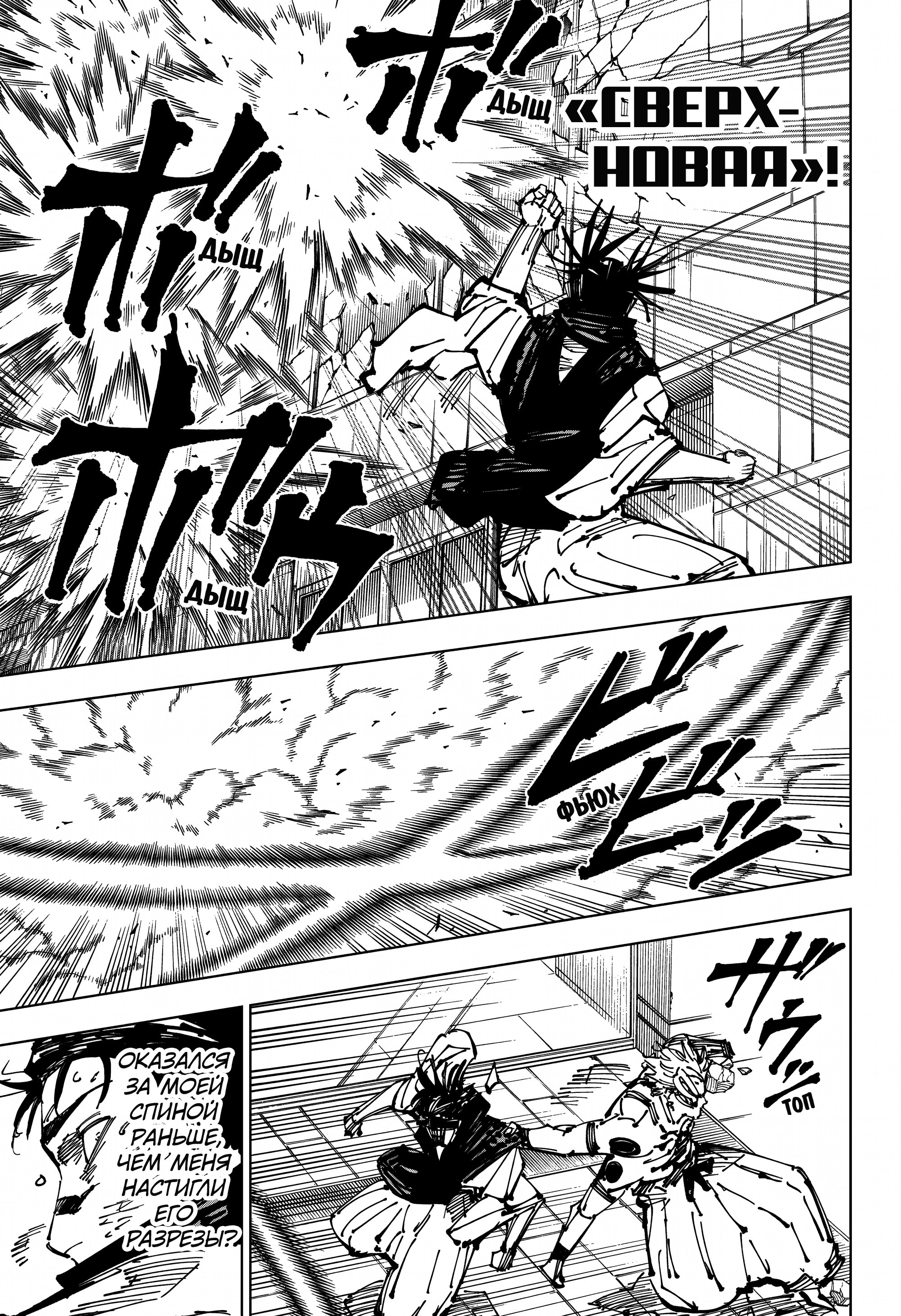 Read Jujutsu Kaisen RU Manga Online