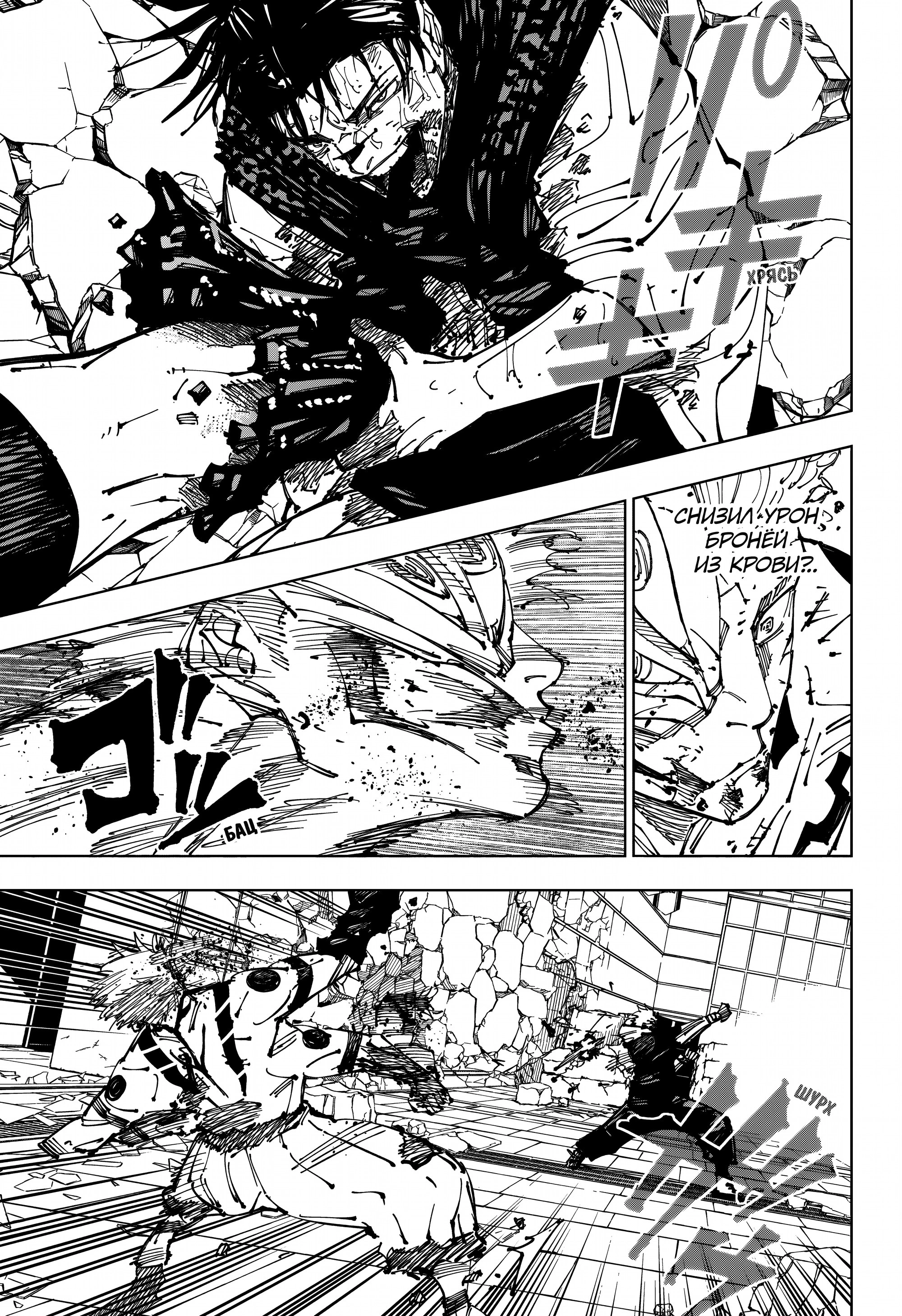 Read Jujutsu Kaisen RU Manga Online