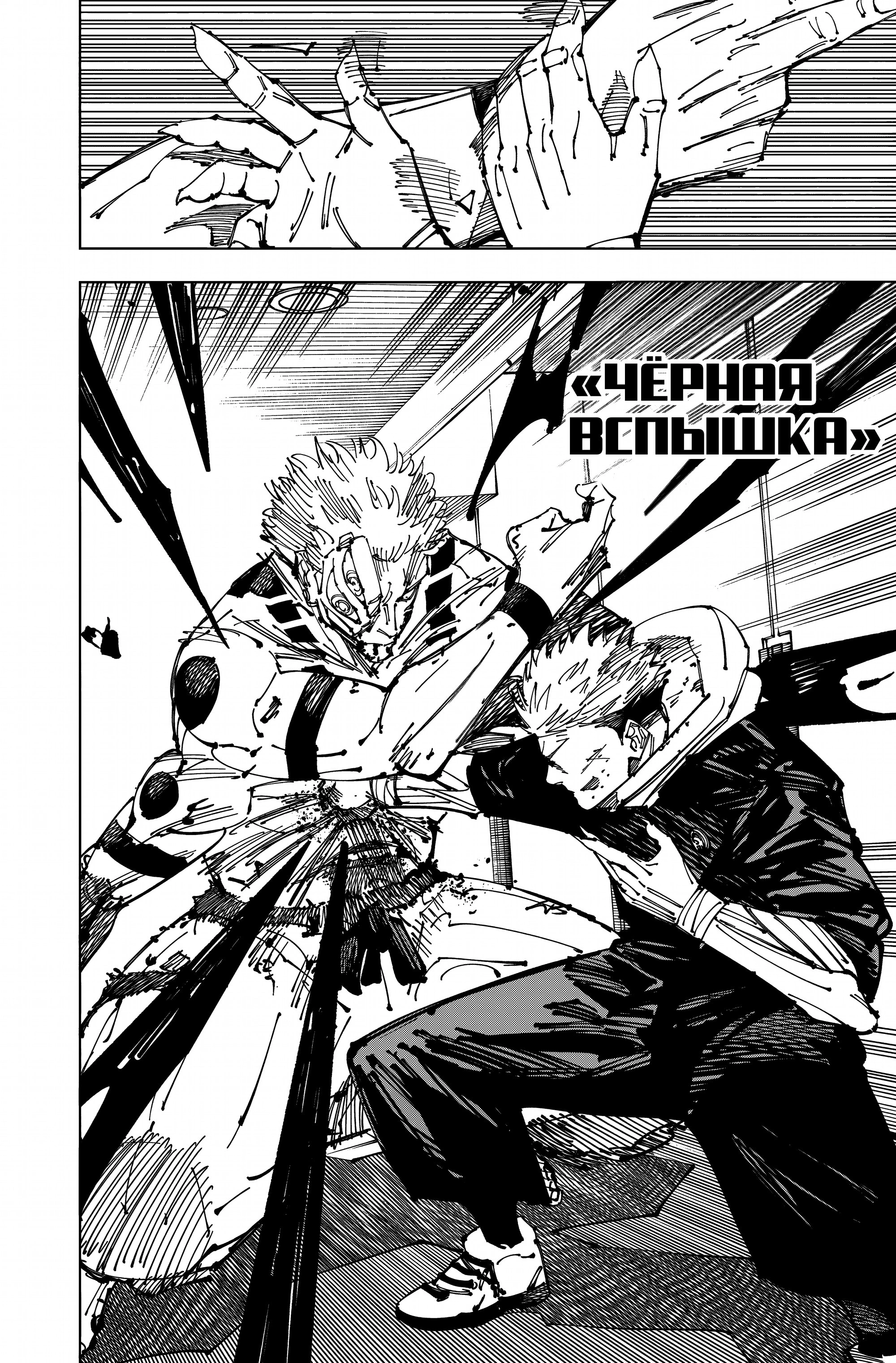 Read Jujutsu Kaisen RU Manga Online