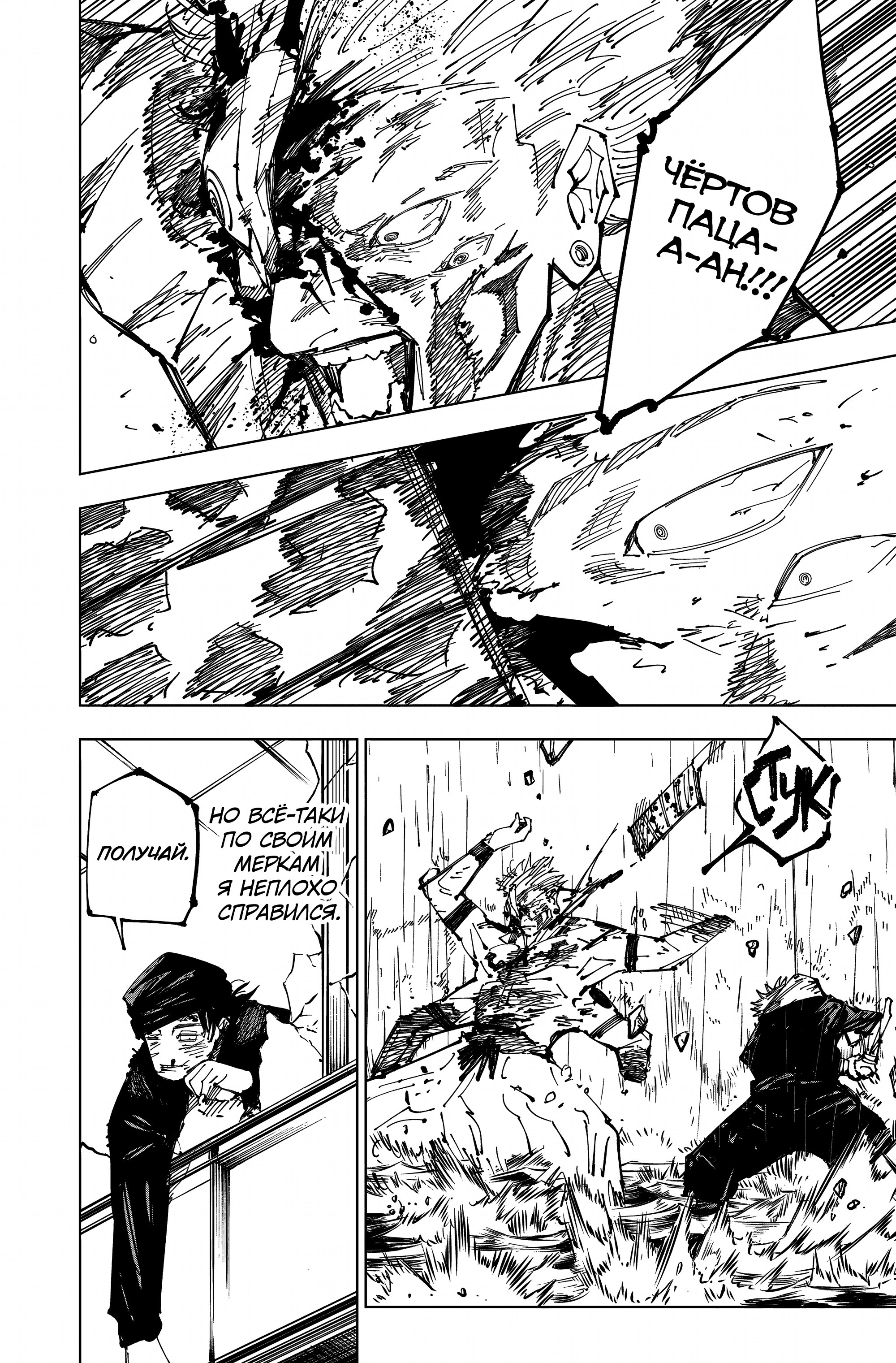 Read Jujutsu Kaisen RU Manga Online