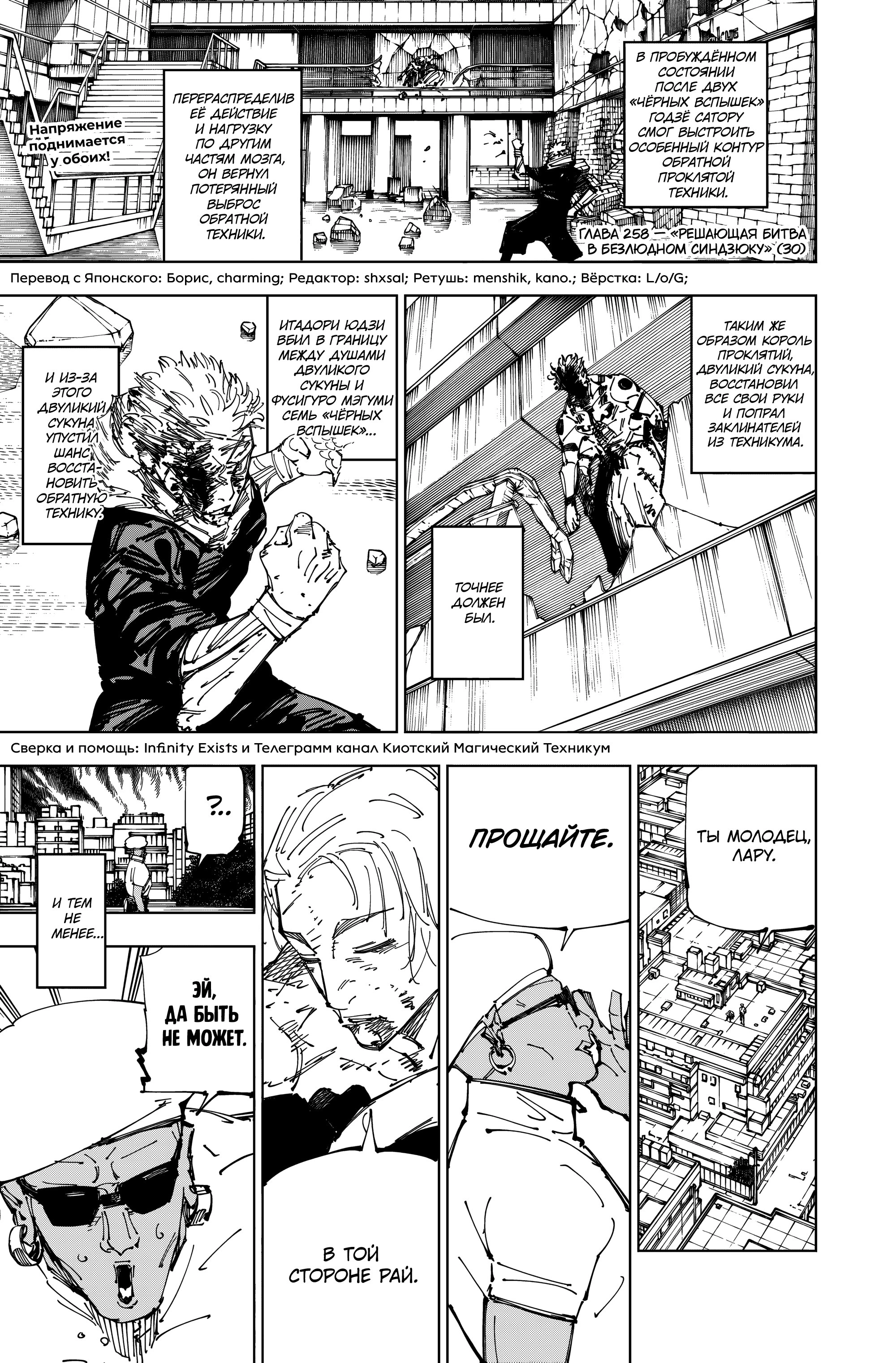 Read Jujutsu Kaisen RU Manga Online