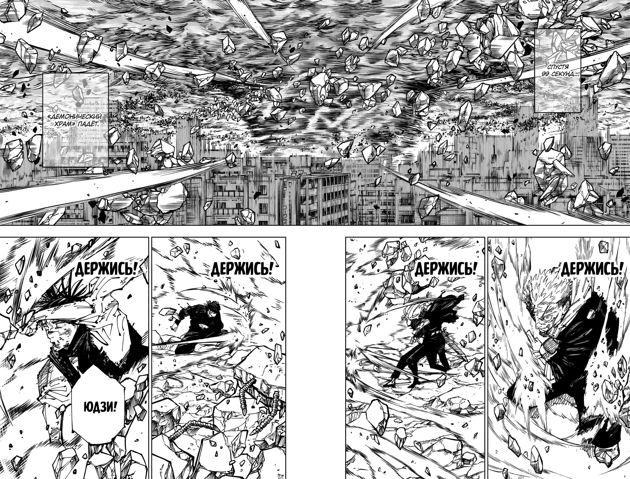 Read Jujutsu Kaisen RU Manga Online