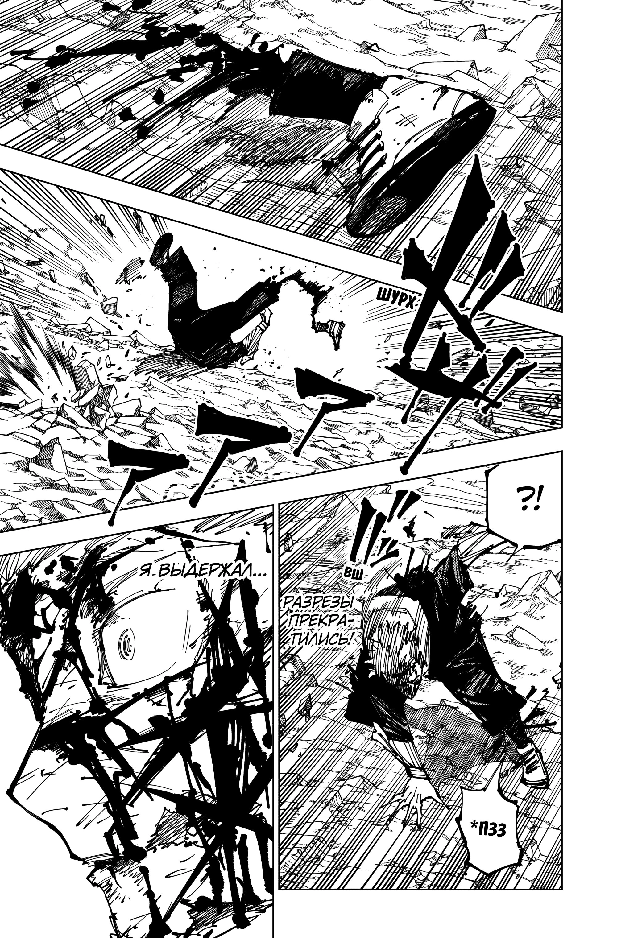 Read Jujutsu Kaisen RU Manga Online