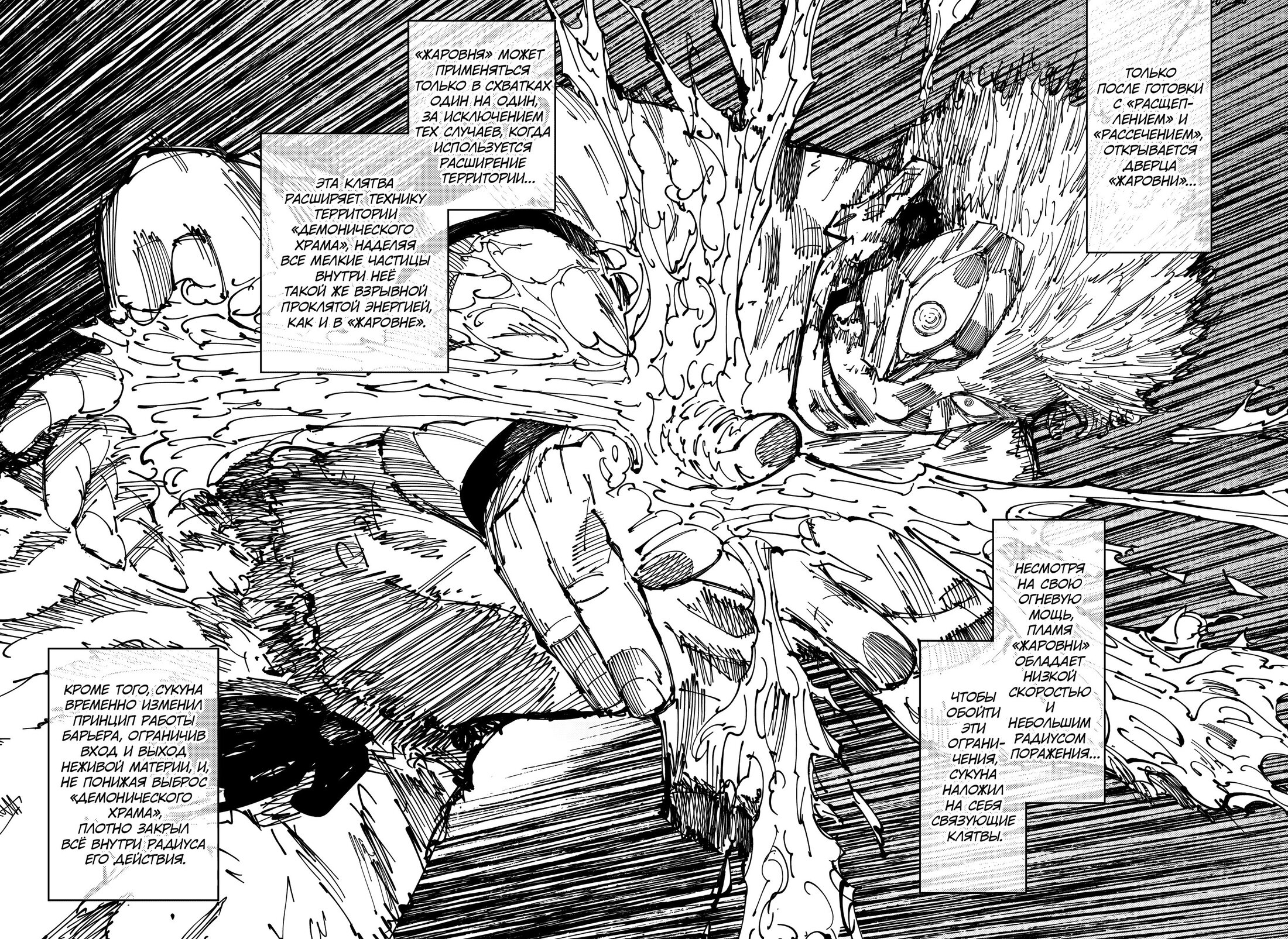 Read Jujutsu Kaisen RU Manga Online