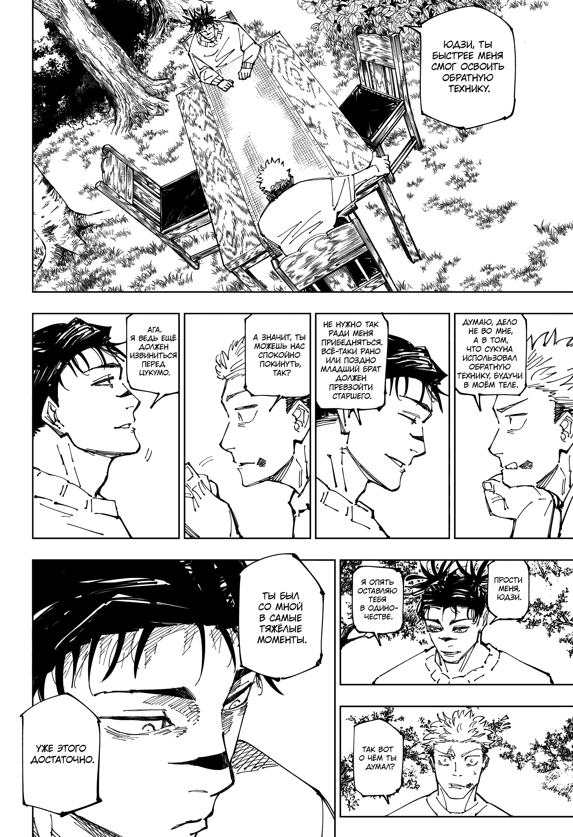 Read Jujutsu Kaisen RU Manga Online