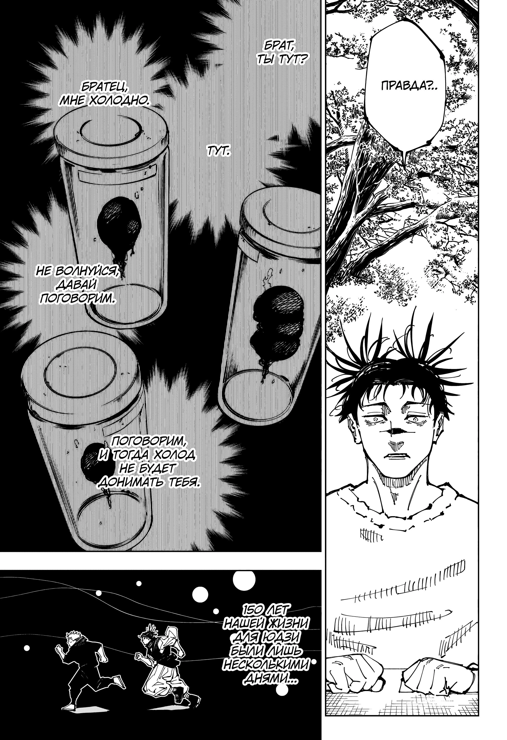 Read Jujutsu Kaisen RU Manga Online