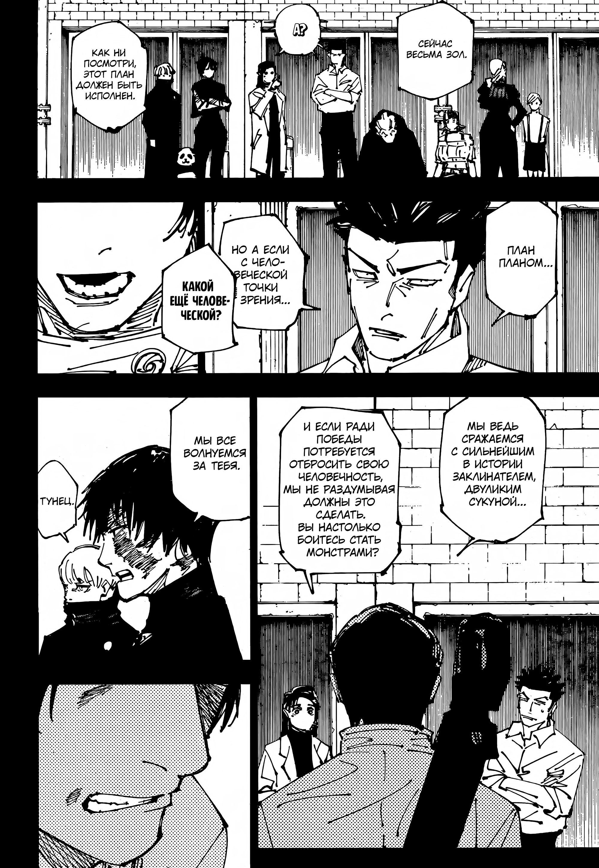 Read Jujutsu Kaisen RU Manga Online