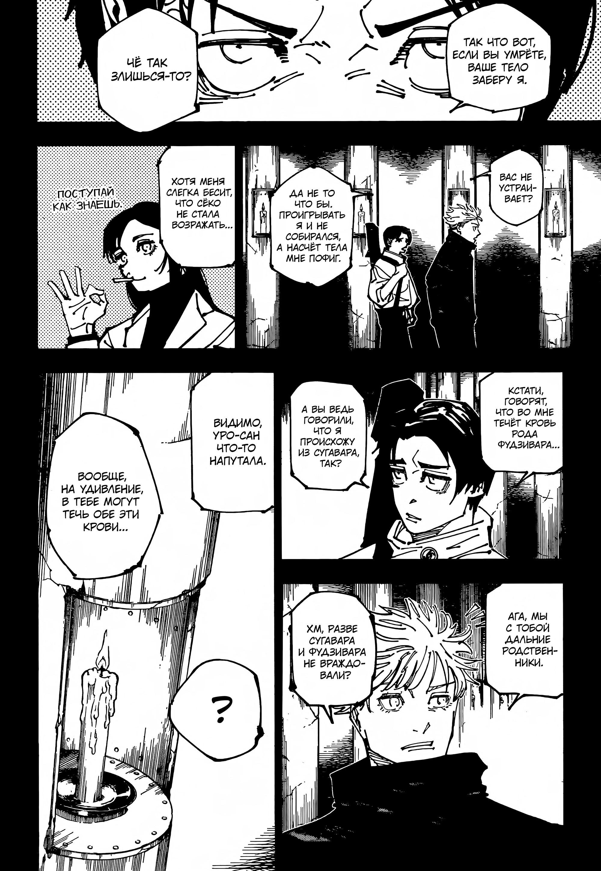 Read Jujutsu Kaisen RU Manga Online