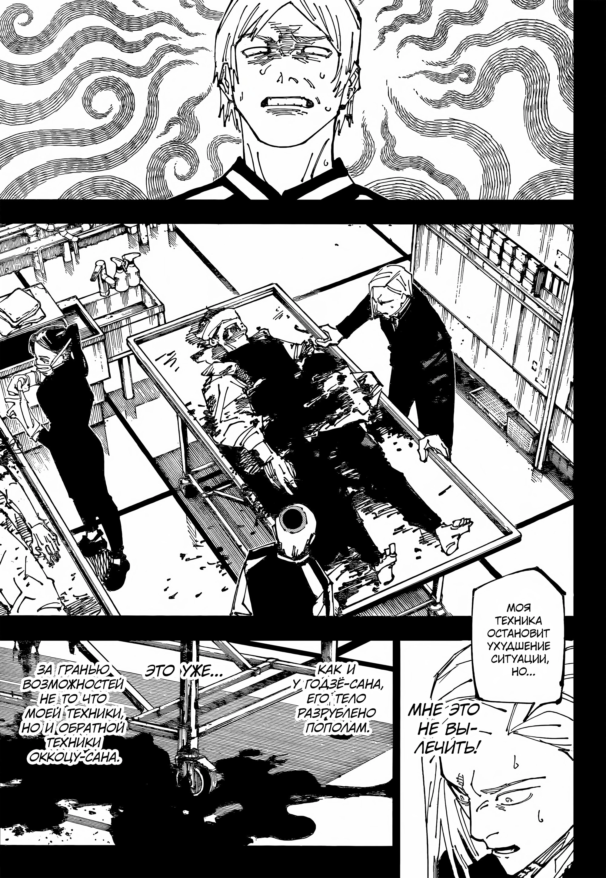 Read Jujutsu Kaisen RU Manga Online