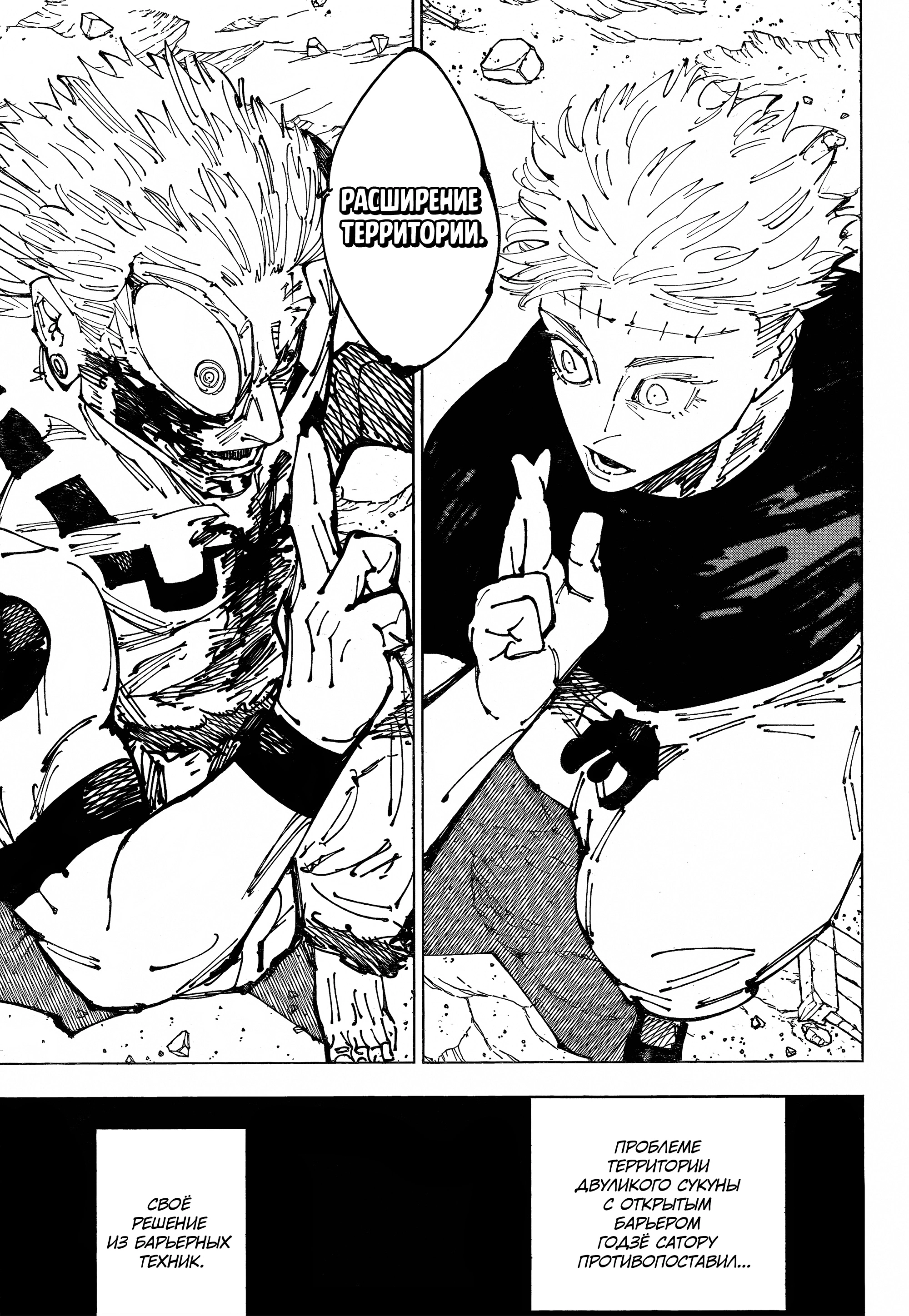 Read Jujutsu Kaisen RU Manga Online