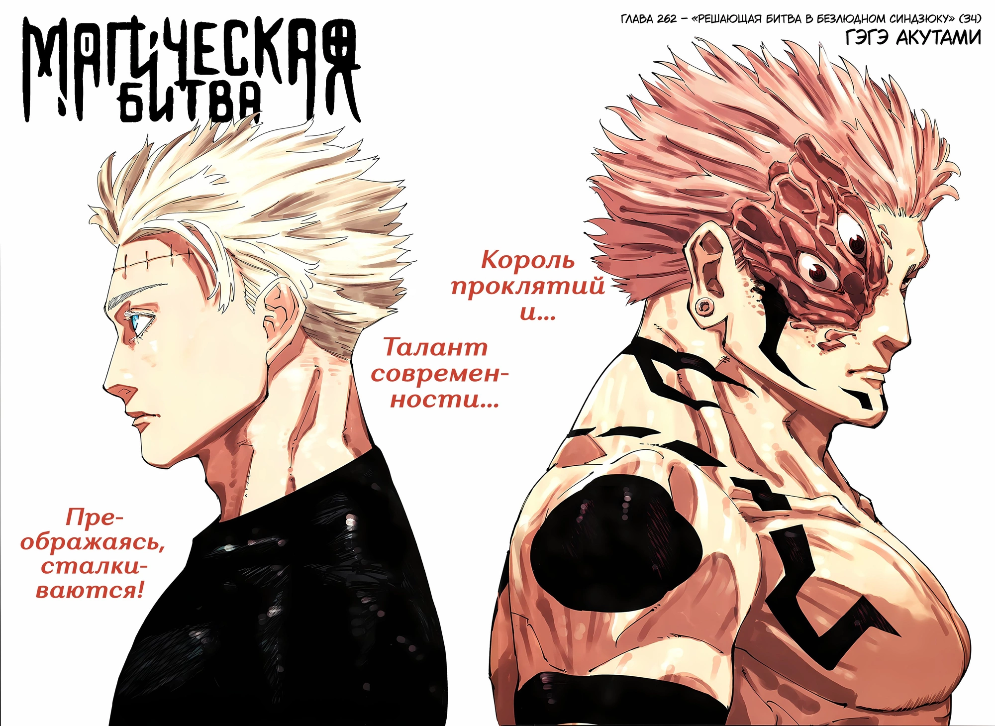 Read Jujutsu Kaisen RU Manga Online