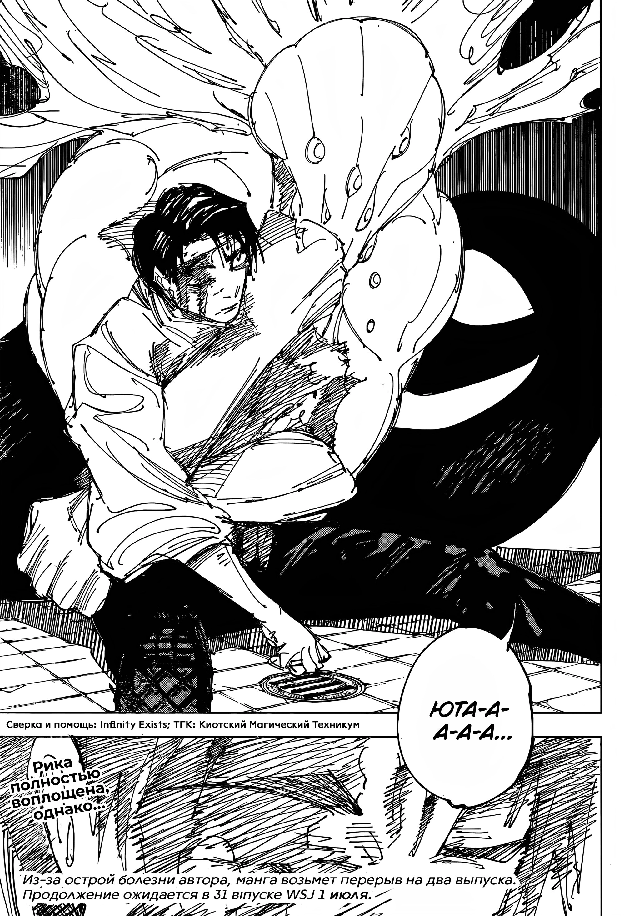 Read Jujutsu Kaisen RU Manga Online