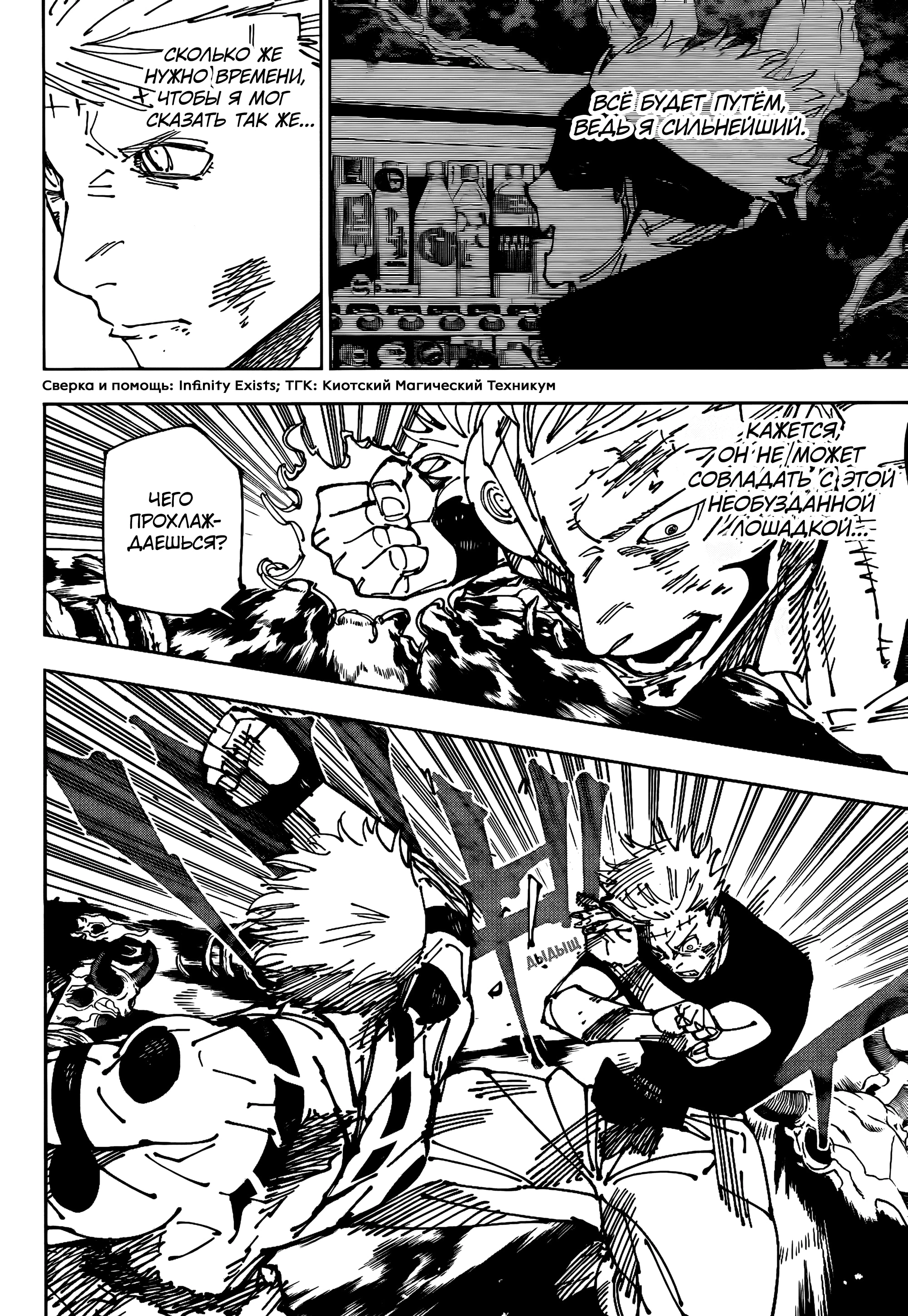 Read Jujutsu Kaisen RU Manga Online