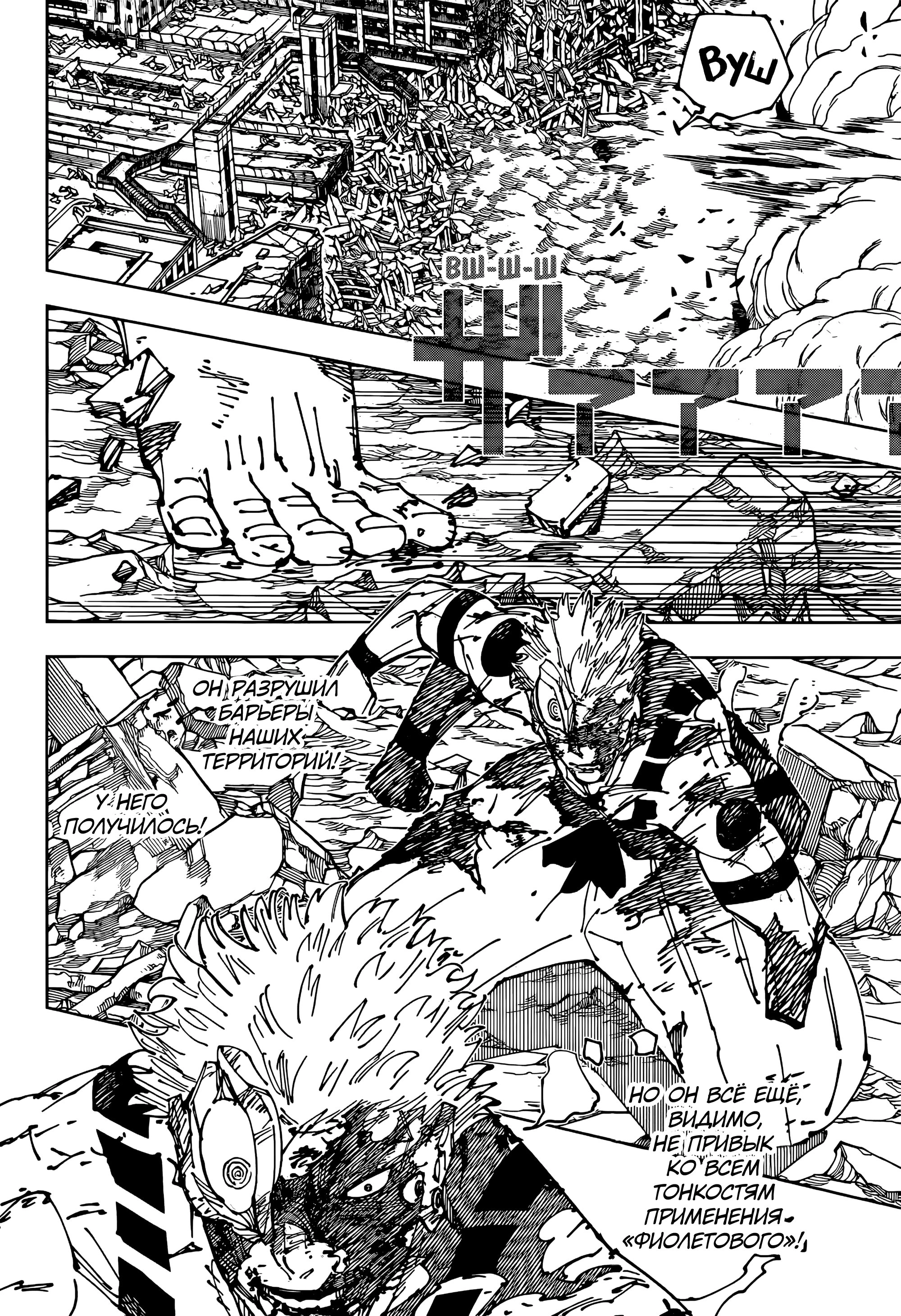 Read Jujutsu Kaisen RU Manga Online