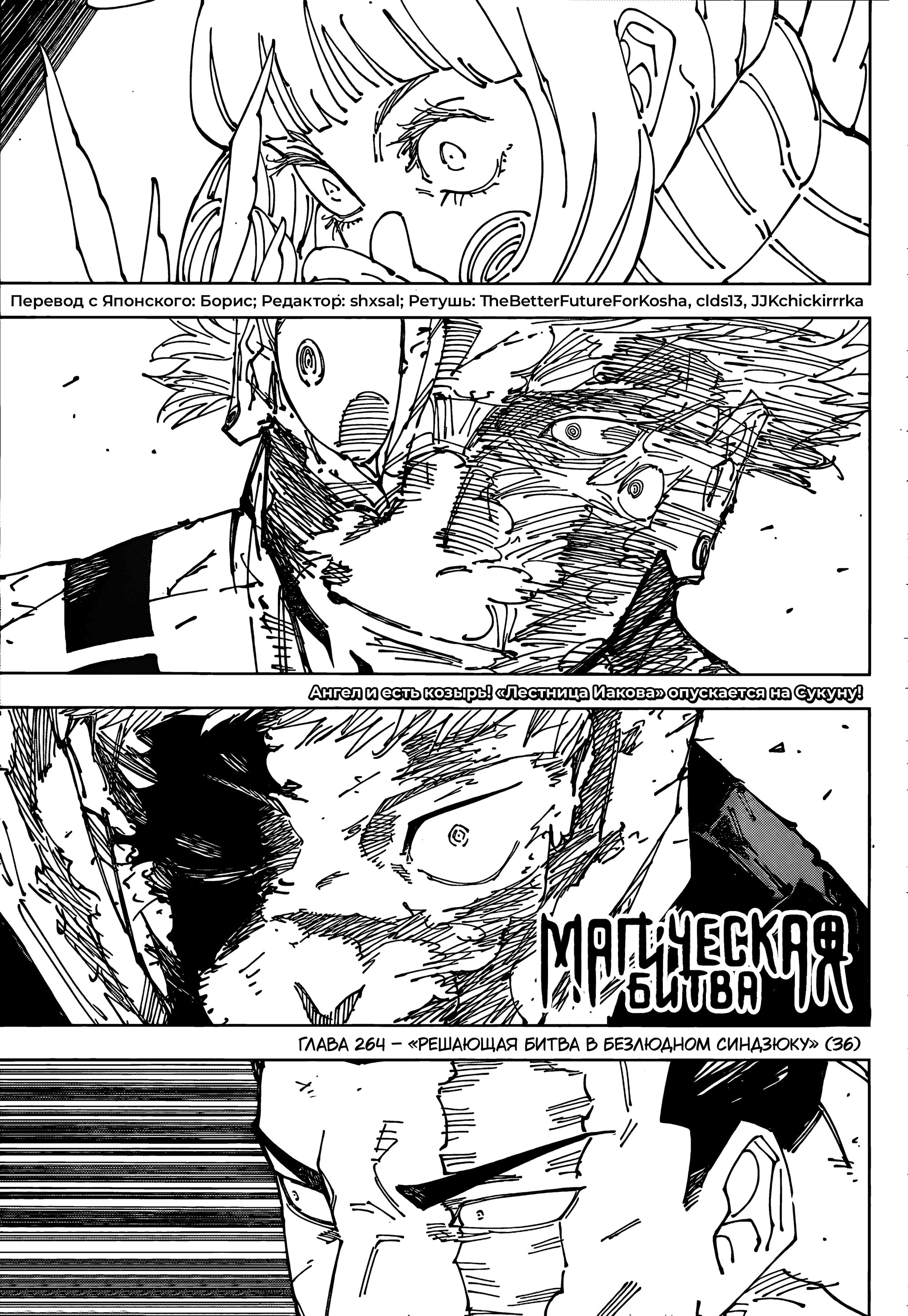 Read Jujutsu Kaisen RU Manga Online