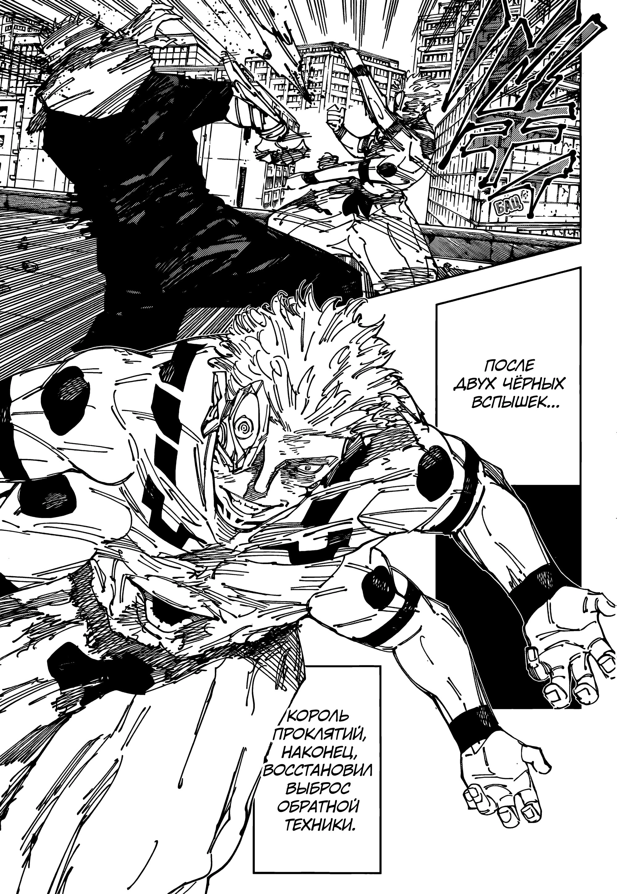 Read Jujutsu Kaisen RU Manga Online