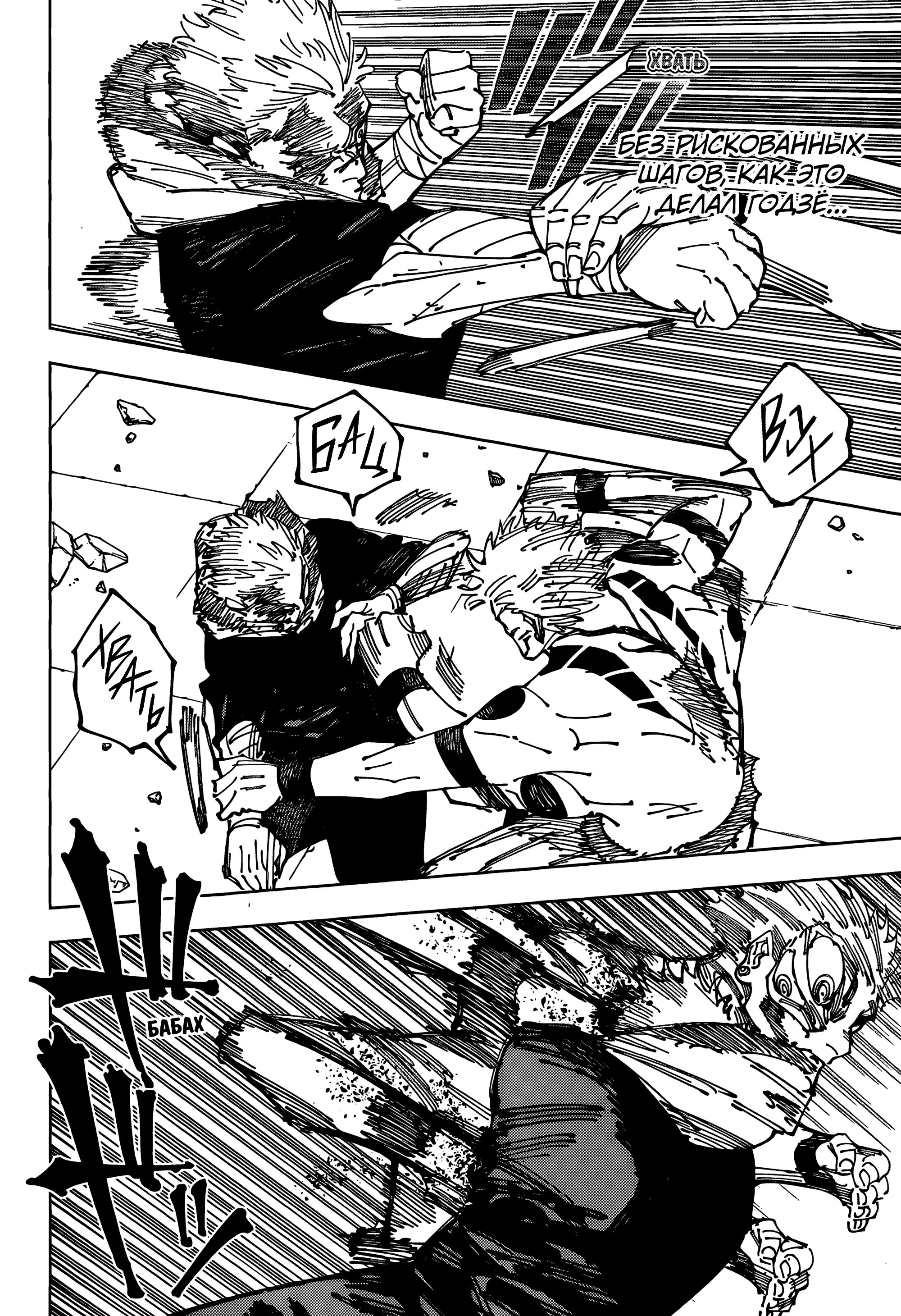 Read Jujutsu Kaisen RU Manga Online