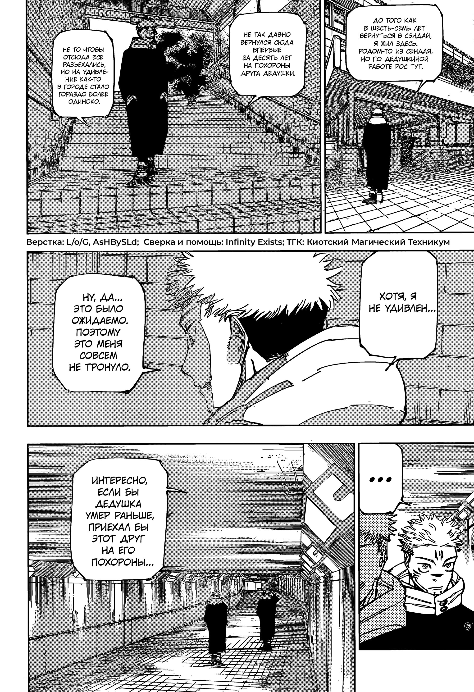 Read Jujutsu Kaisen RU Manga Online