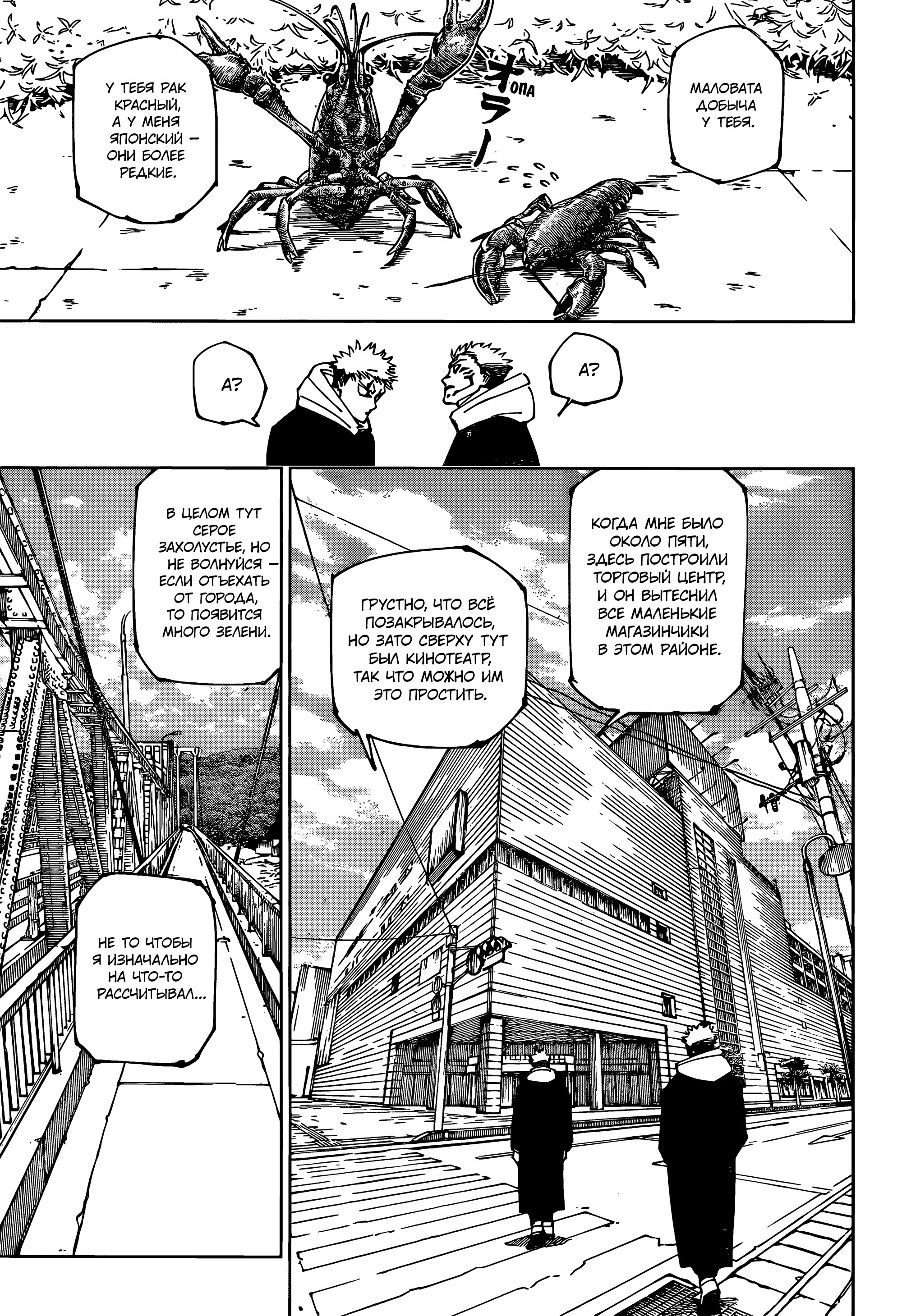 Read Jujutsu Kaisen RU Manga Online