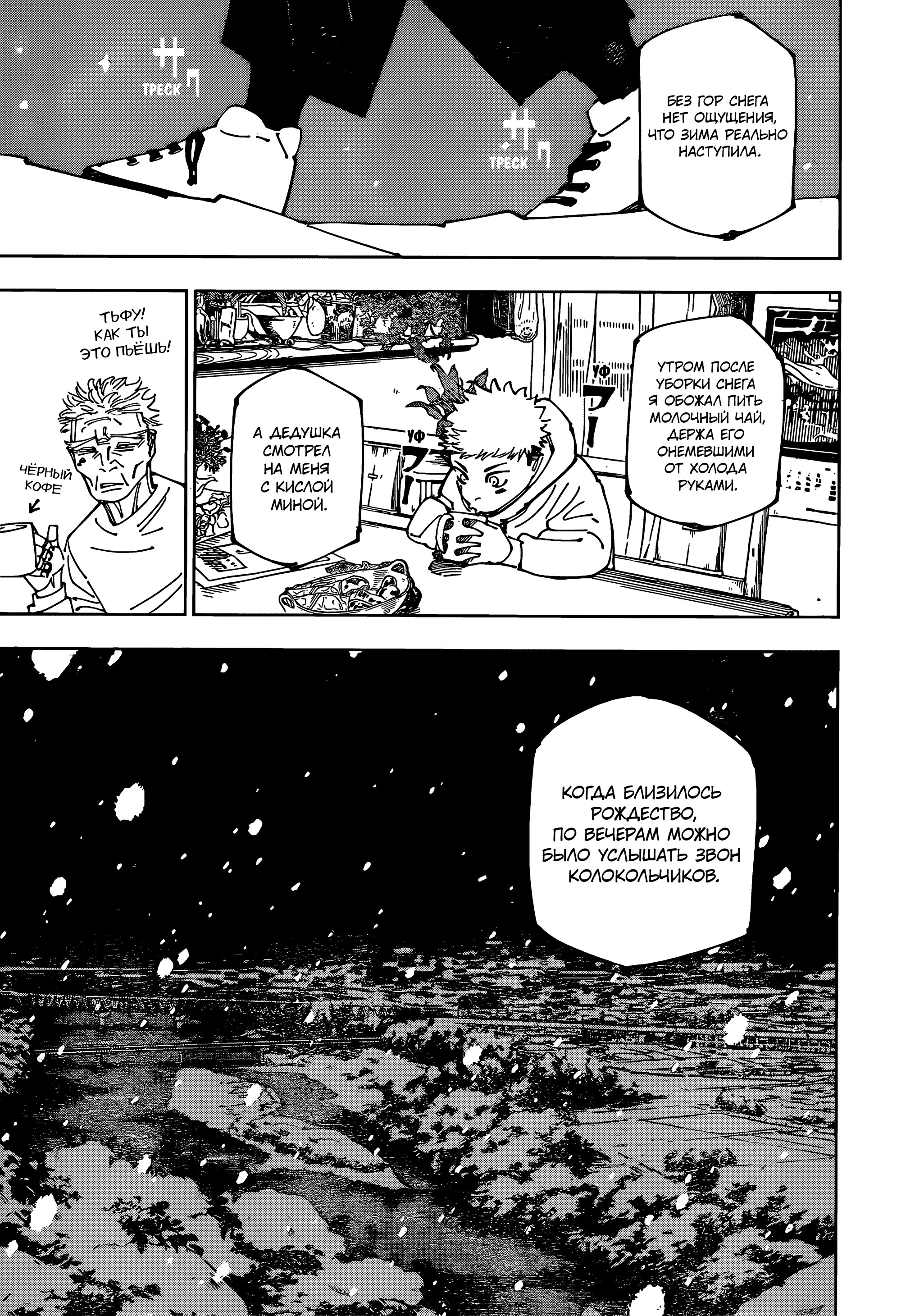 Read Jujutsu Kaisen RU Manga Online