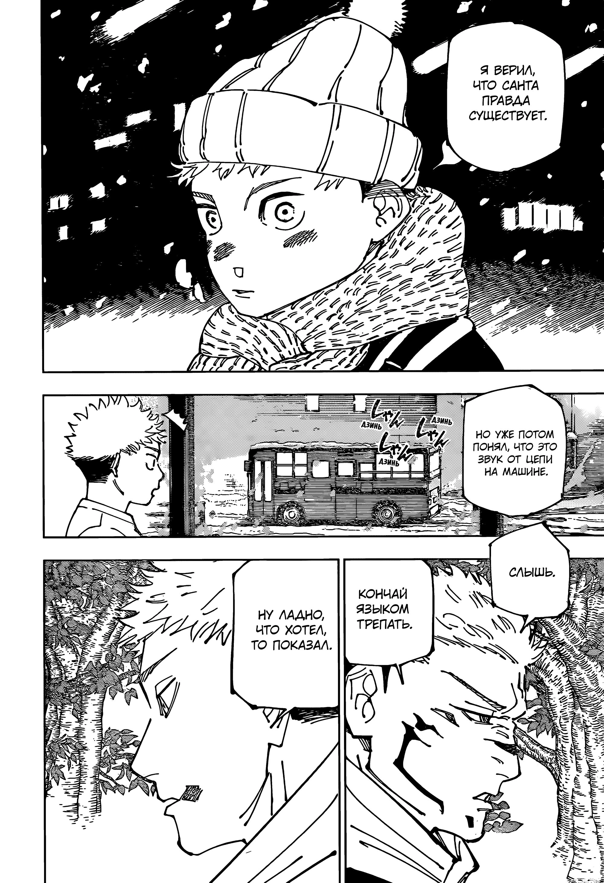 Read Jujutsu Kaisen RU Manga Online