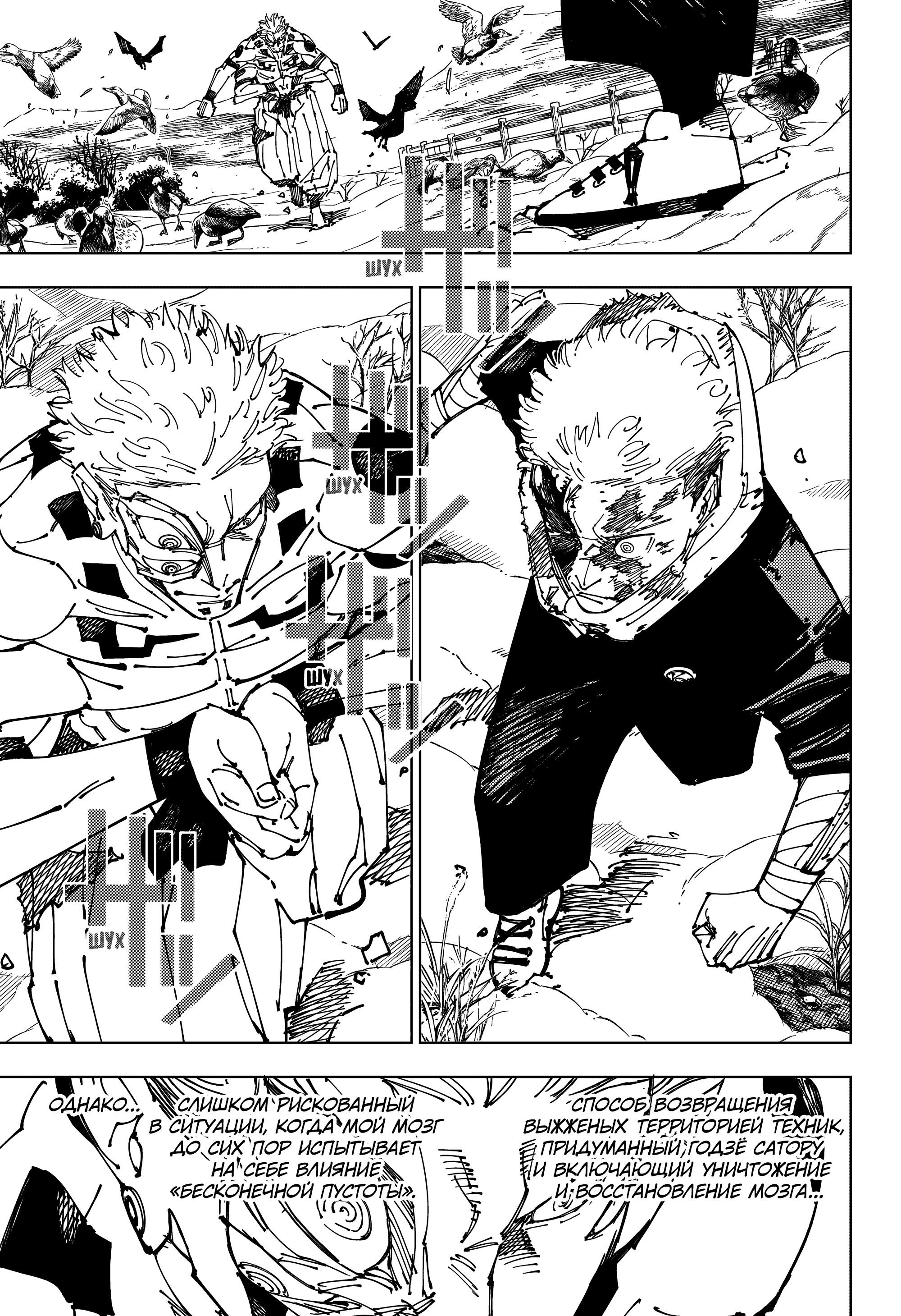 Read Jujutsu Kaisen RU Manga Online