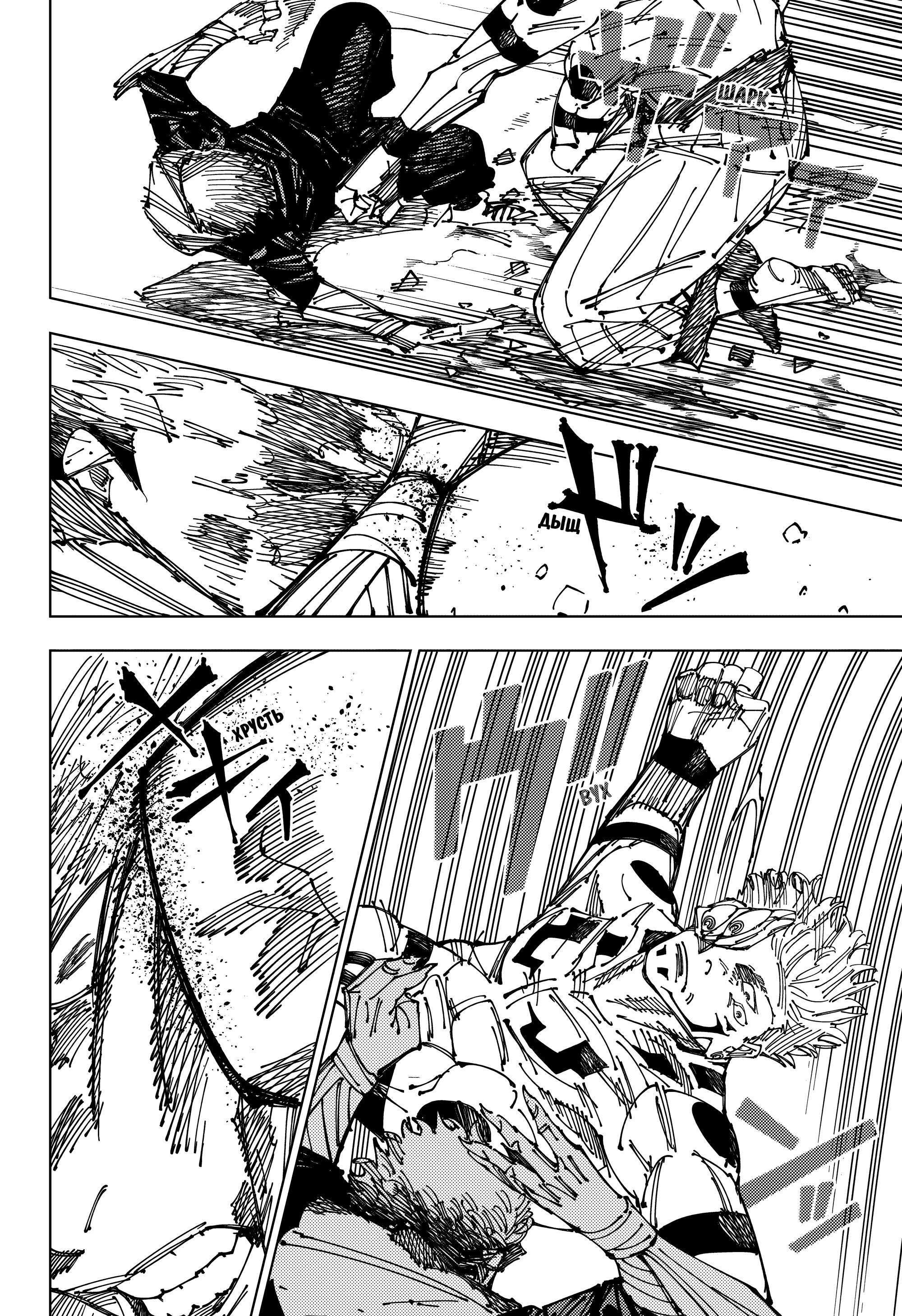 Read Jujutsu Kaisen RU Manga Online