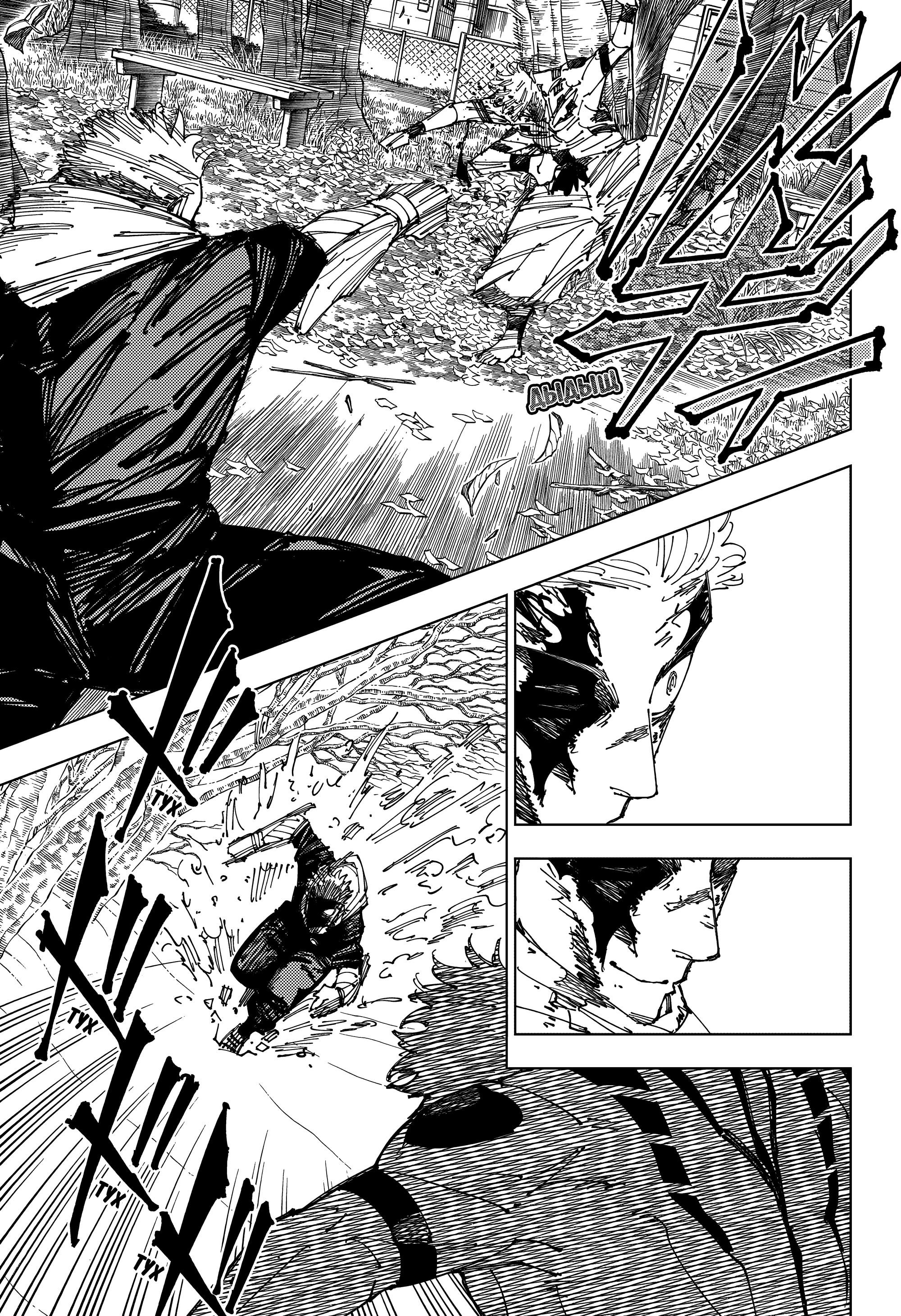 Read Jujutsu Kaisen RU Manga Online