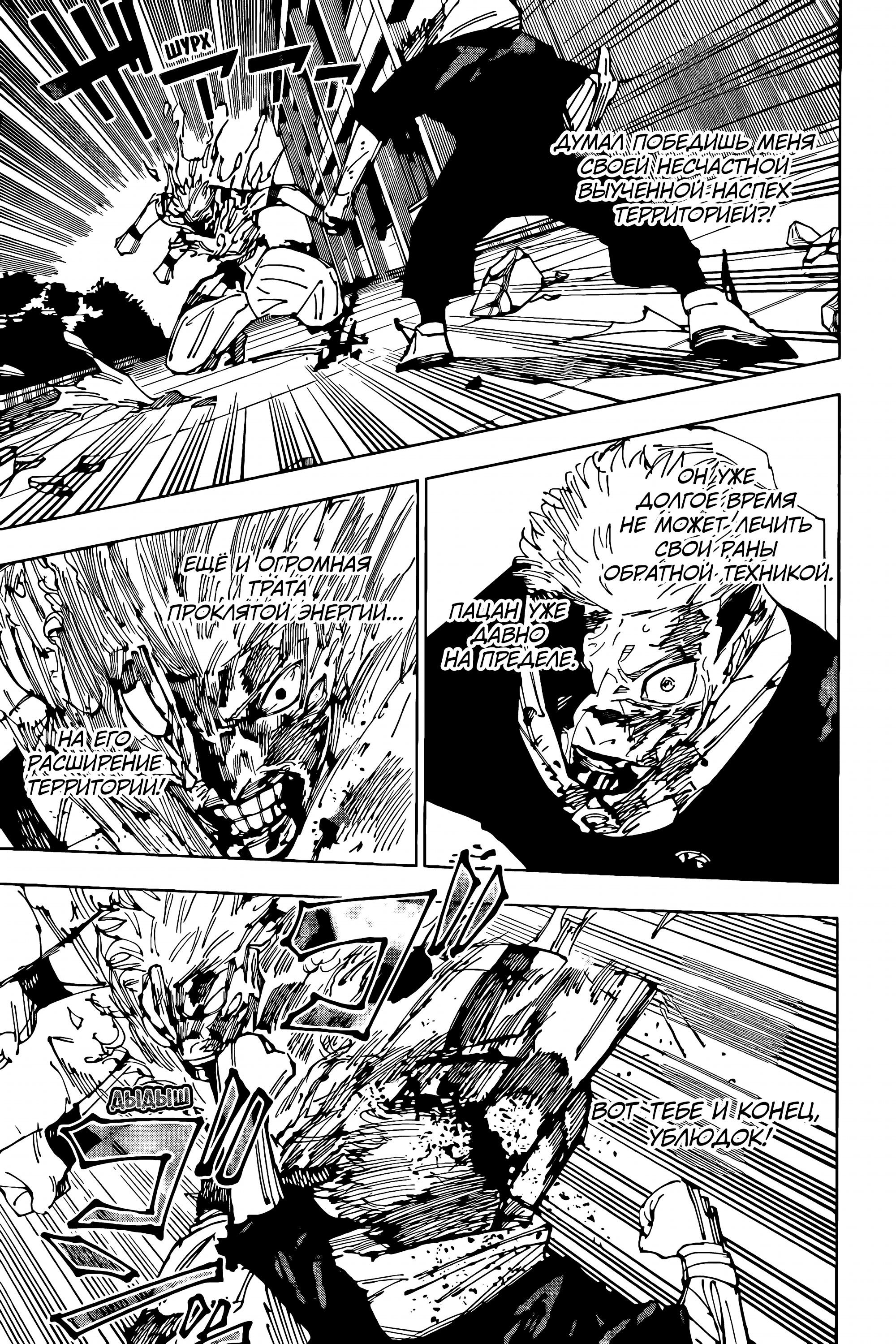 Read Jujutsu Kaisen RU Manga Online