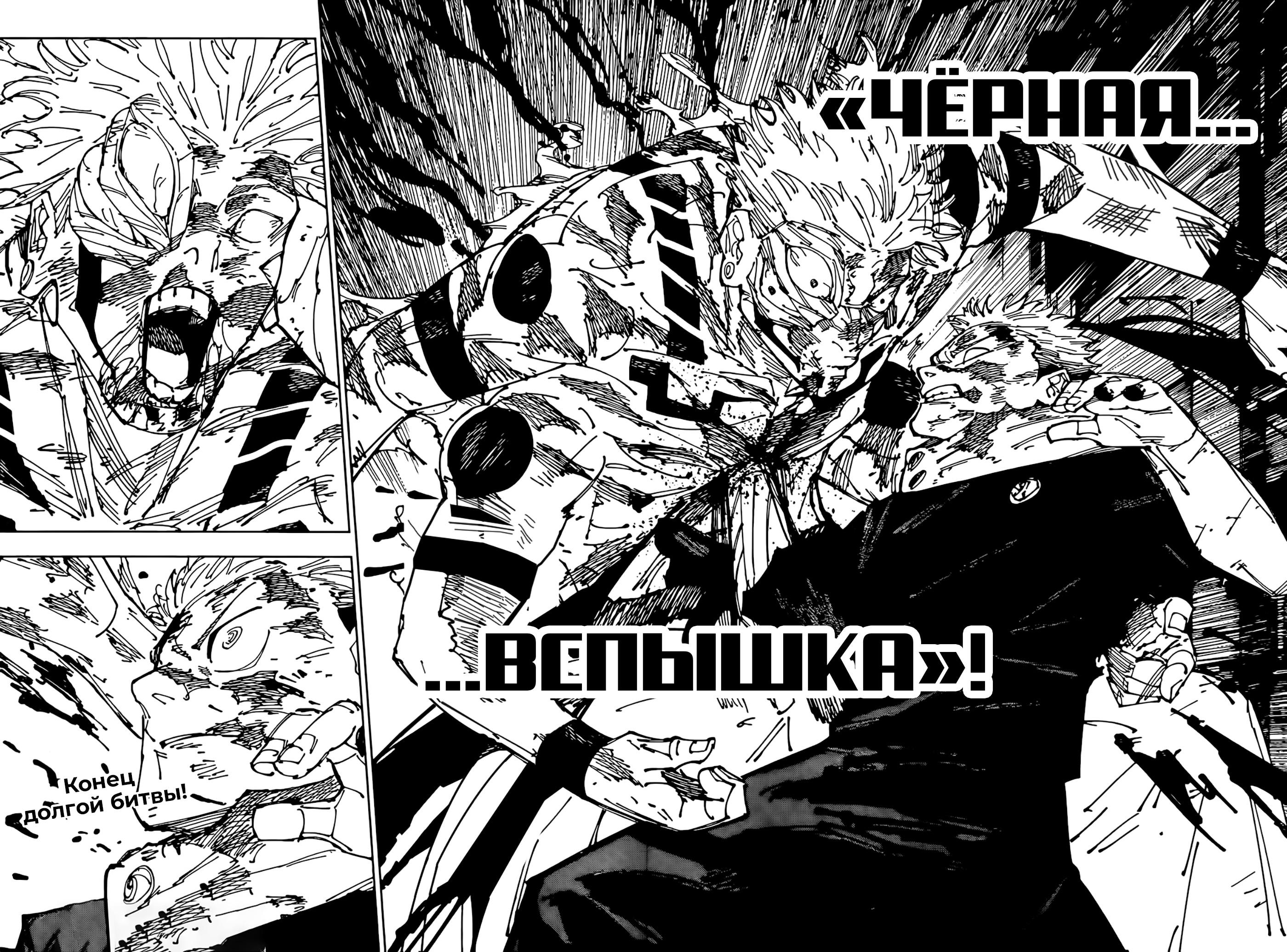 Read Jujutsu Kaisen RU Manga Online