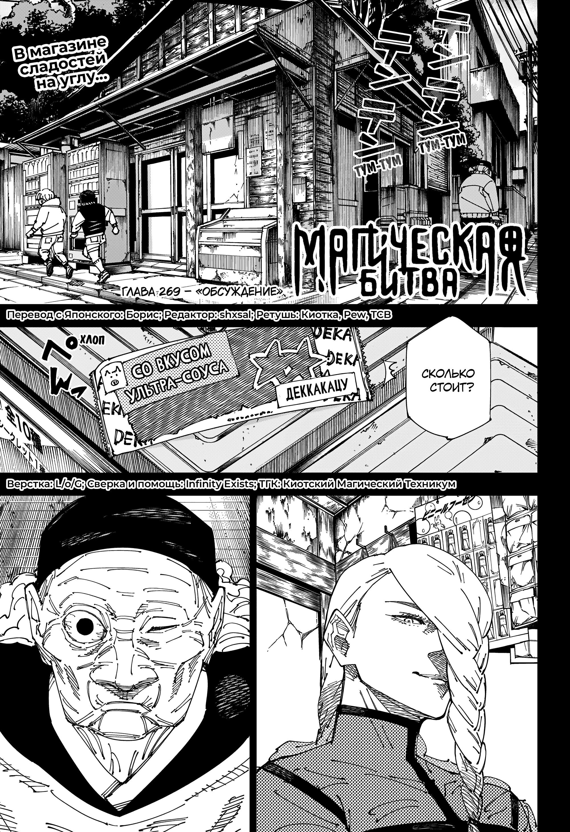 Read Jujutsu Kaisen RU Manga Online