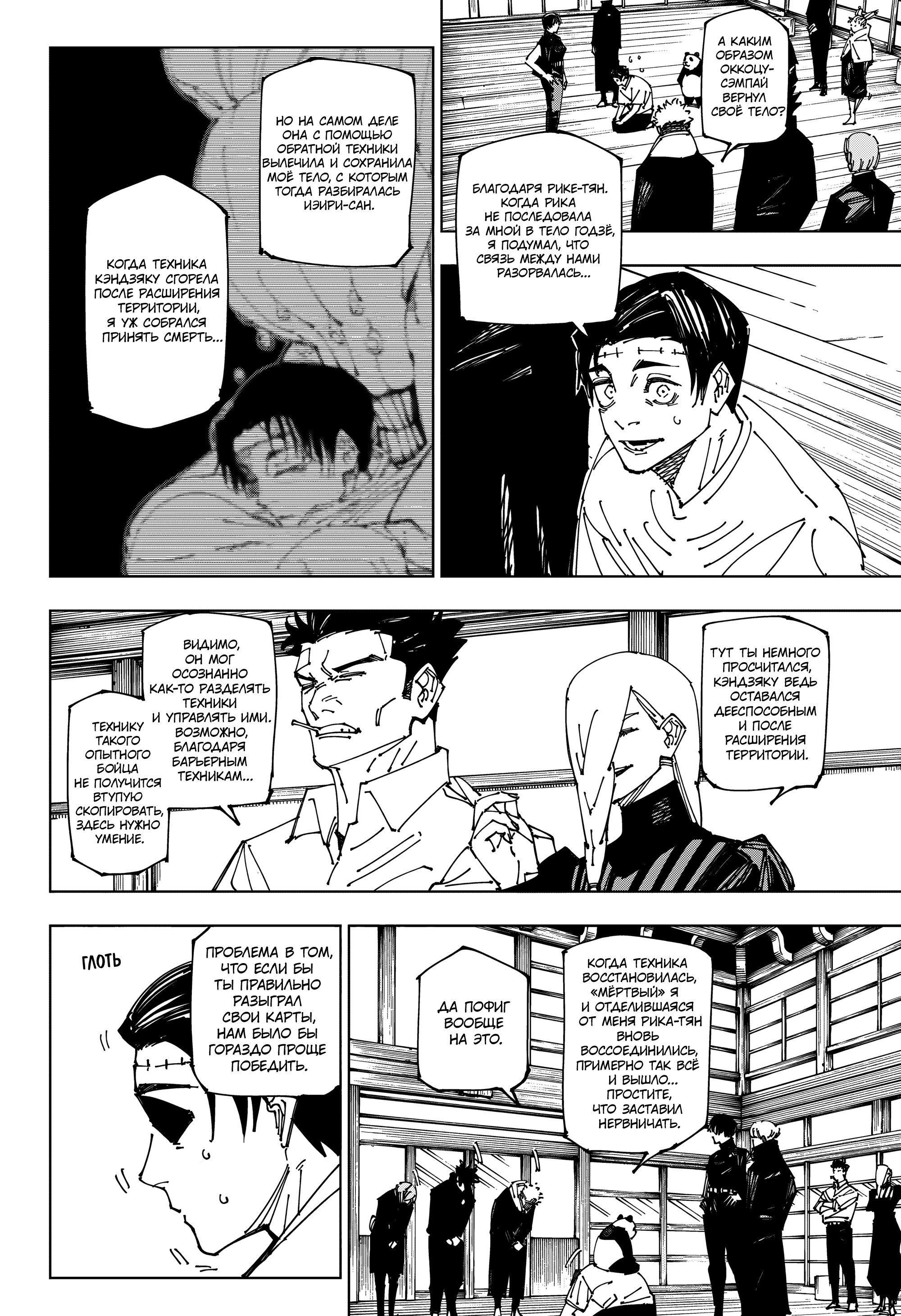 Read Jujutsu Kaisen RU Manga Online