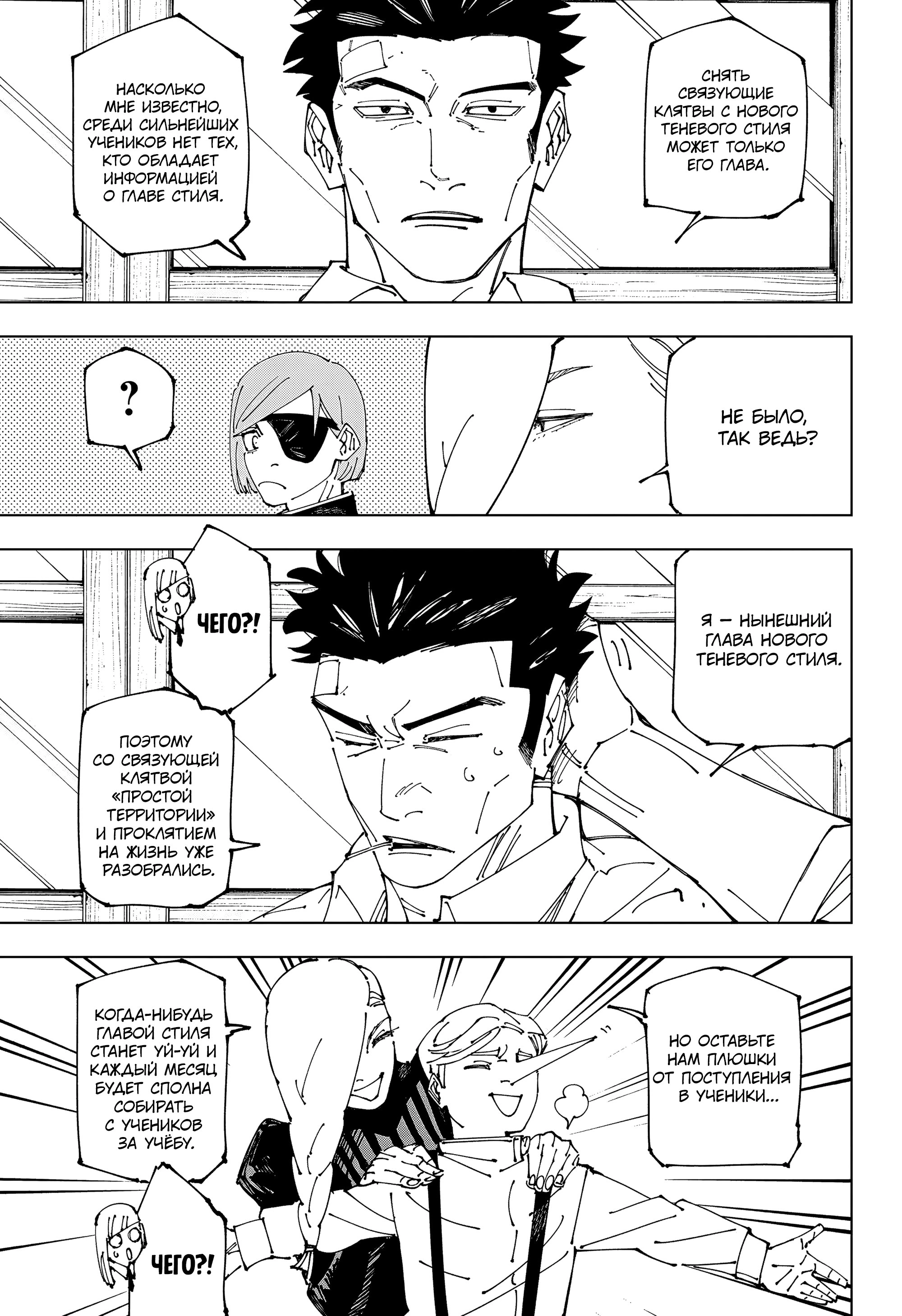 Read Jujutsu Kaisen RU Manga Online