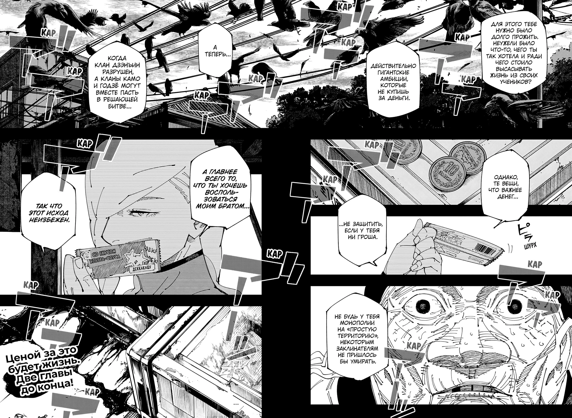 Read Jujutsu Kaisen RU Manga Online