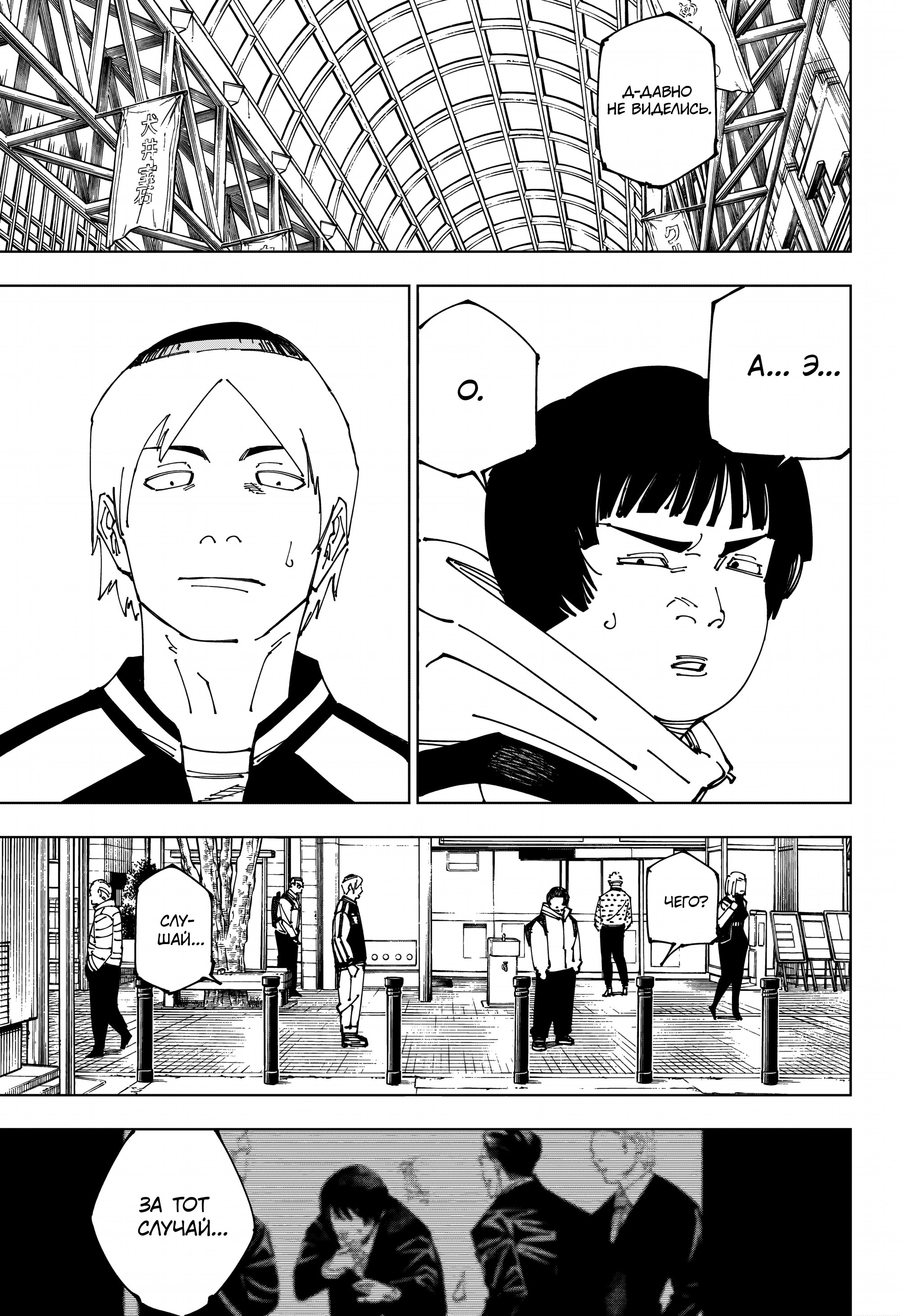 Read Jujutsu Kaisen RU Manga Online