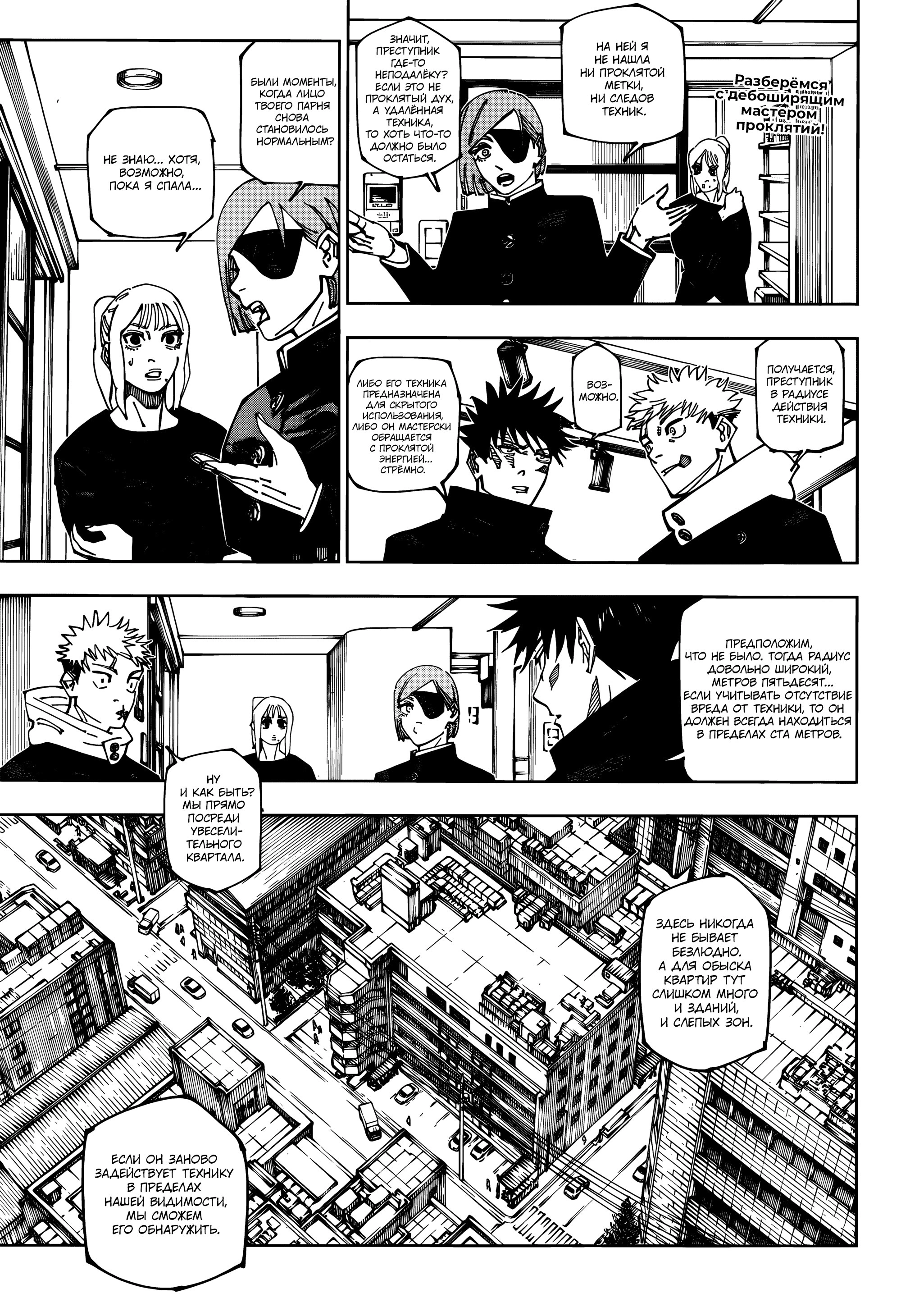 Read Jujutsu Kaisen RU Manga Online