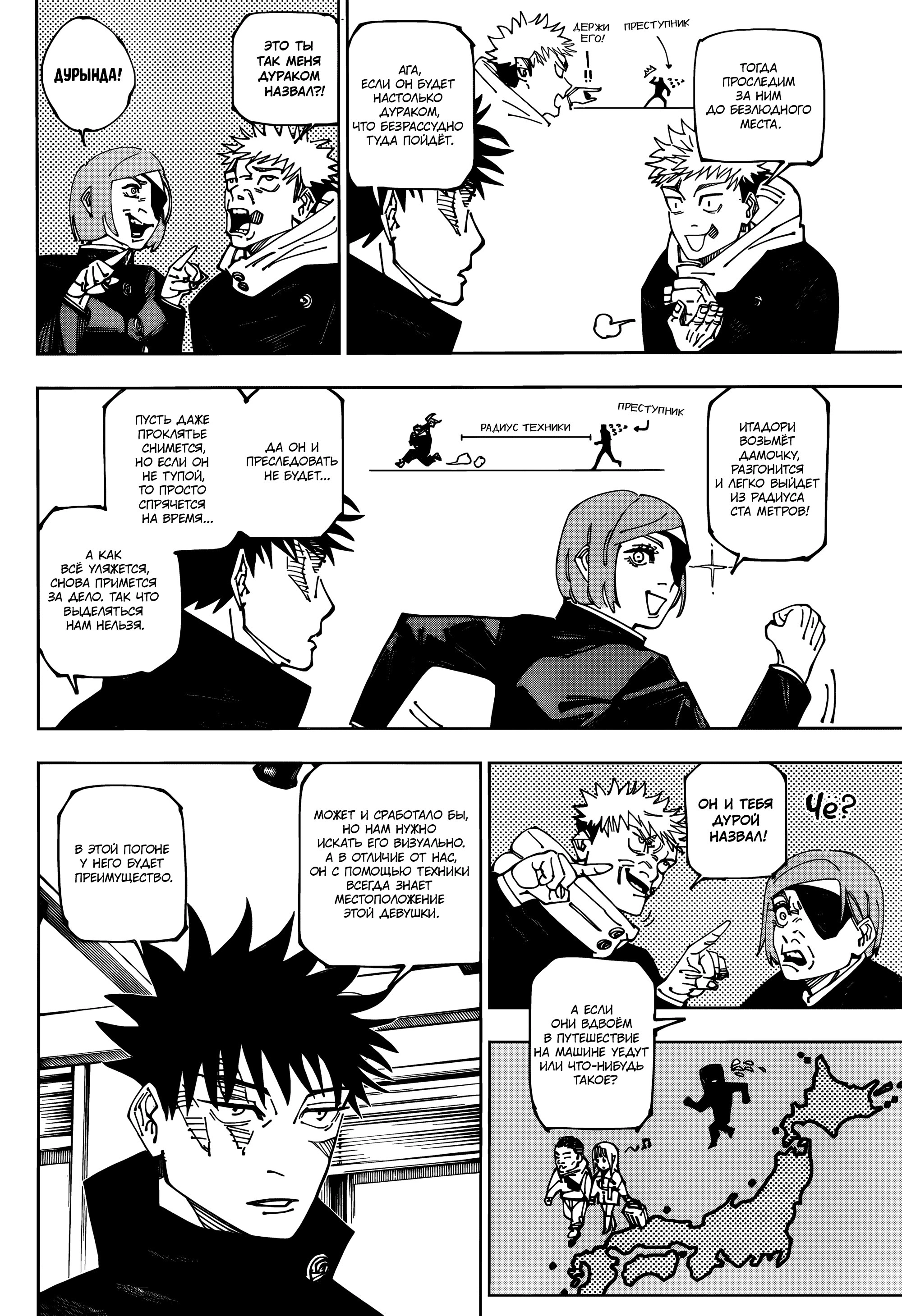 Read Jujutsu Kaisen RU Manga Online