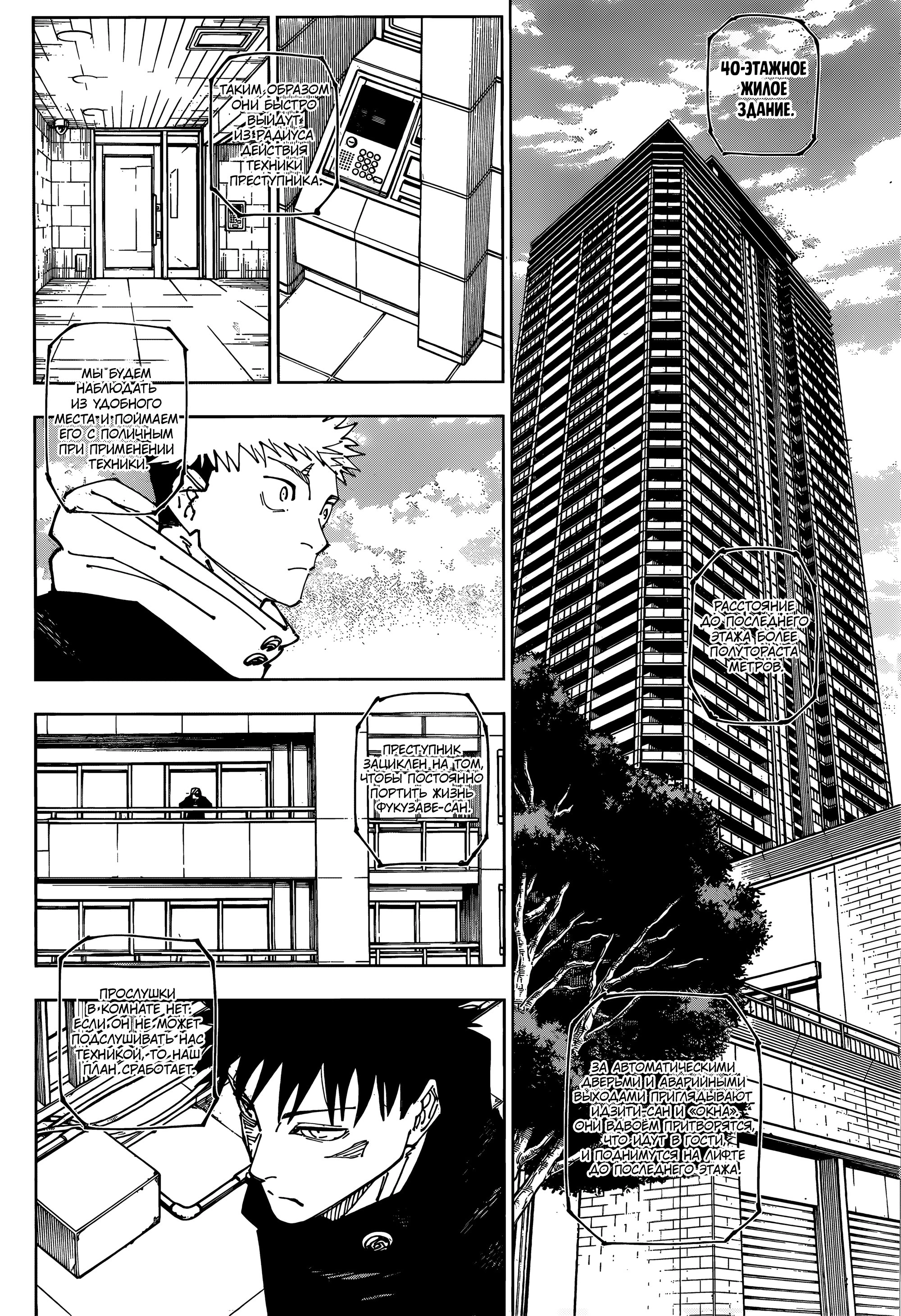 Read Jujutsu Kaisen RU Manga Online