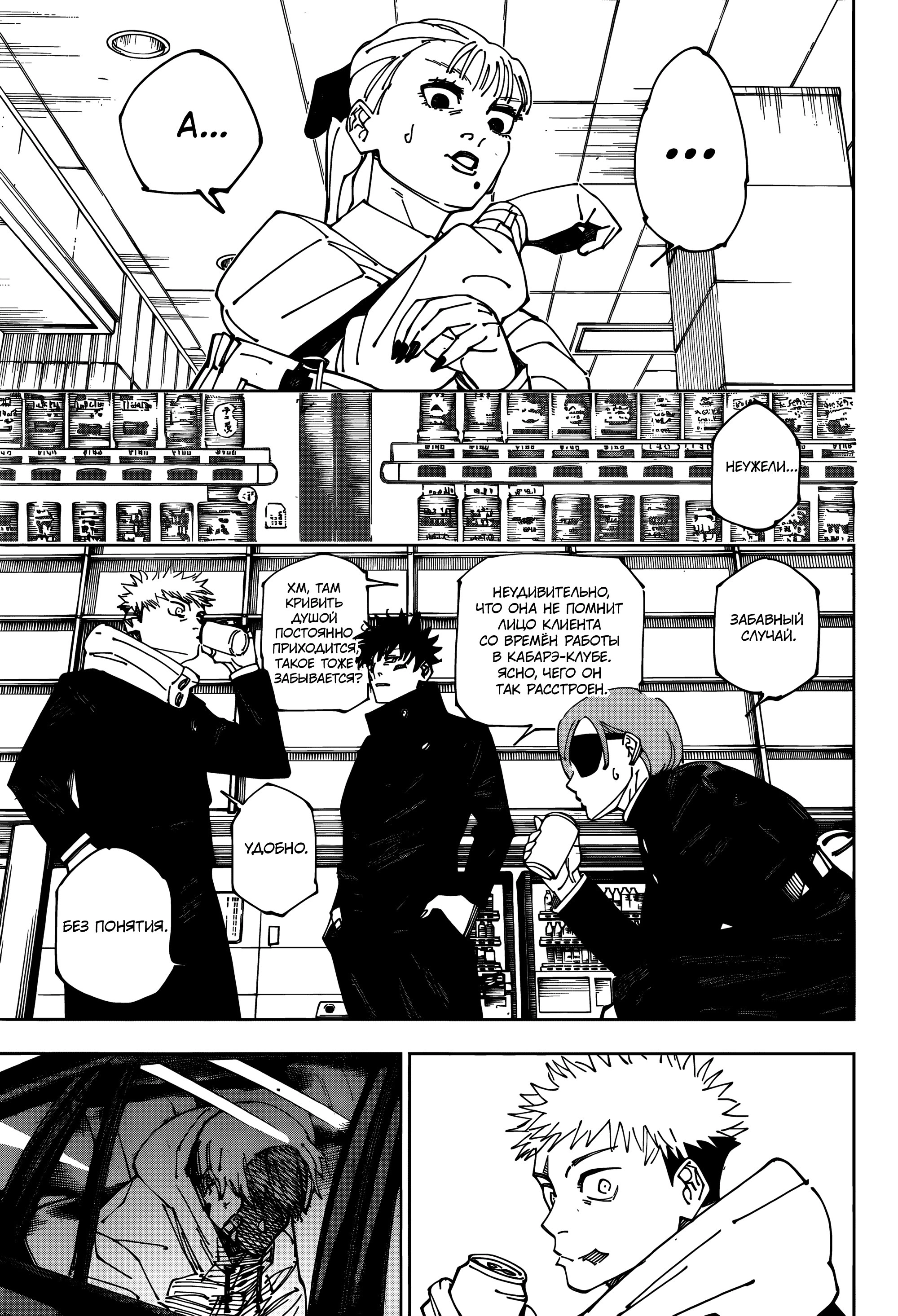 Read Jujutsu Kaisen RU Manga Online