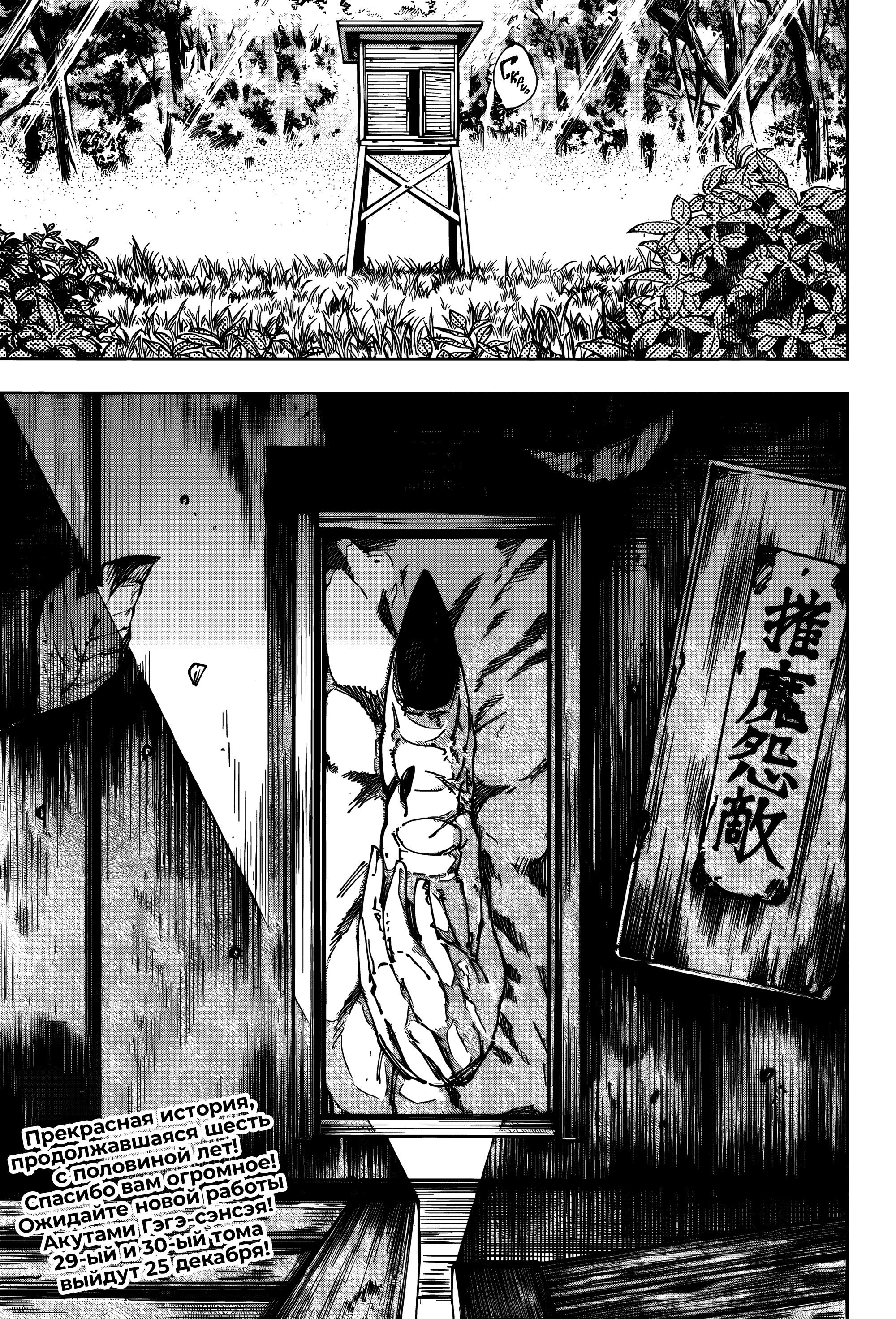 Read Jujutsu Kaisen RU Manga Online