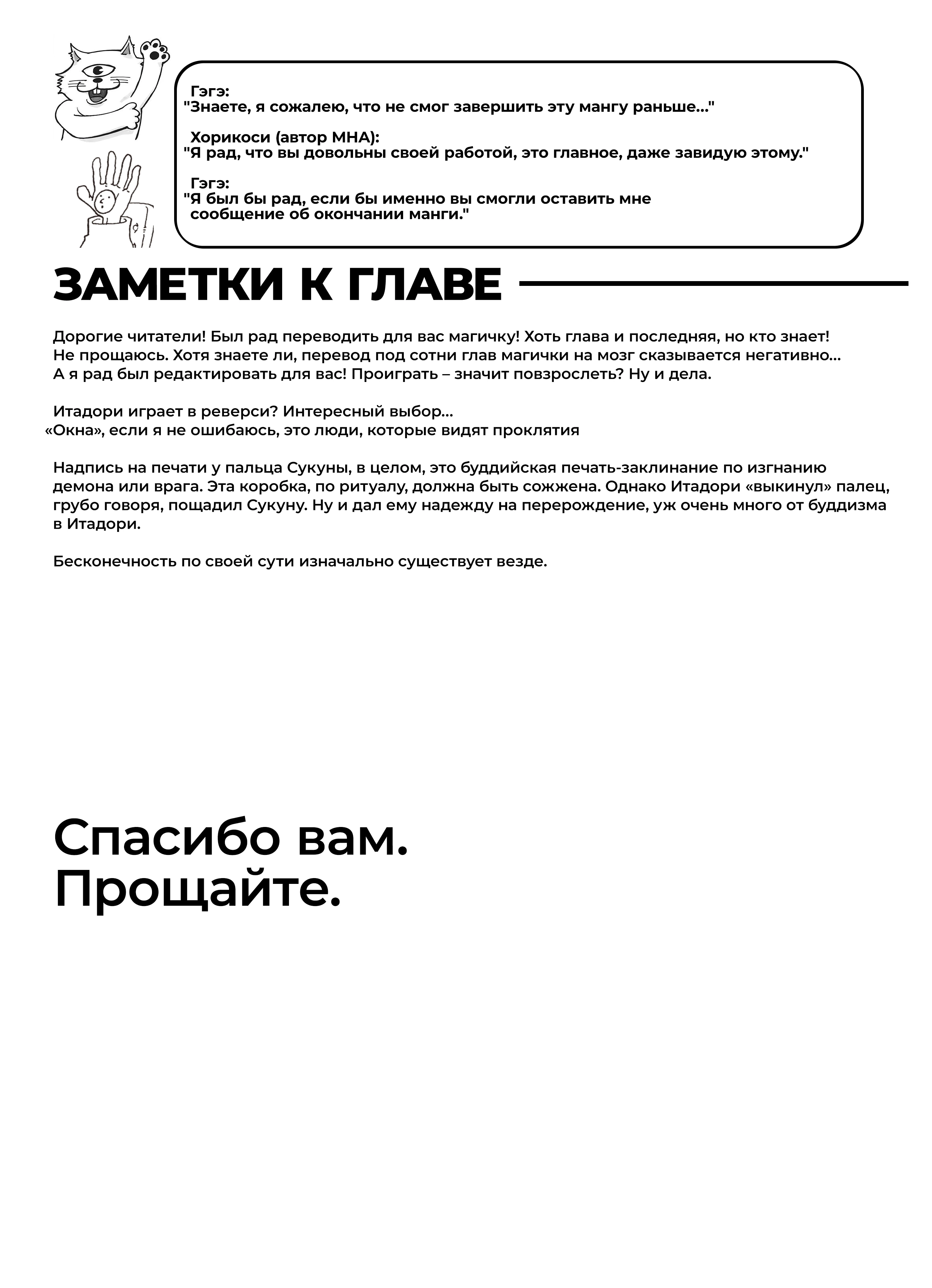 Read Jujutsu Kaisen RU Manga Online