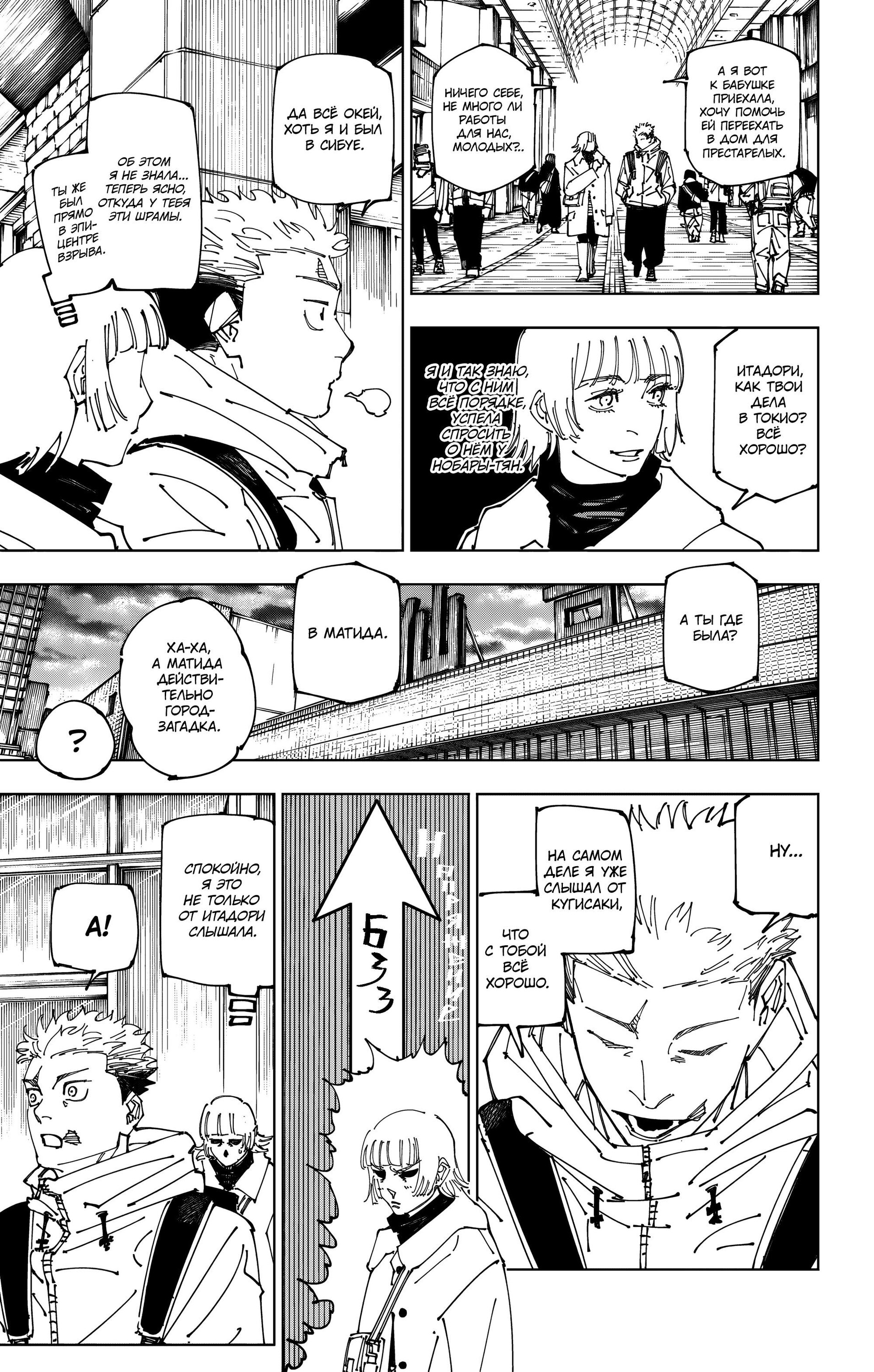 Read Jujutsu Kaisen RU Manga Online
