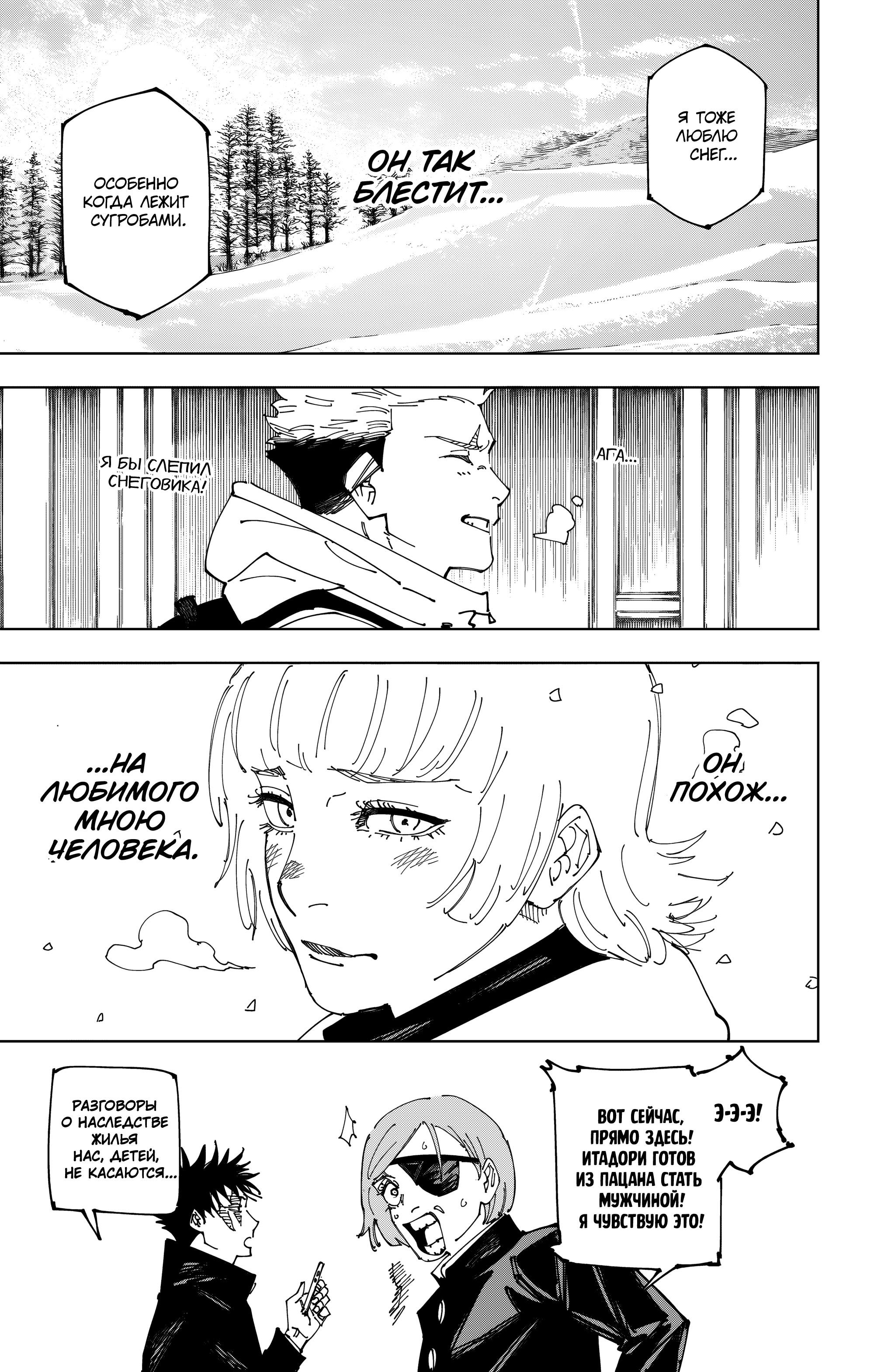 Read Jujutsu Kaisen RU Manga Online