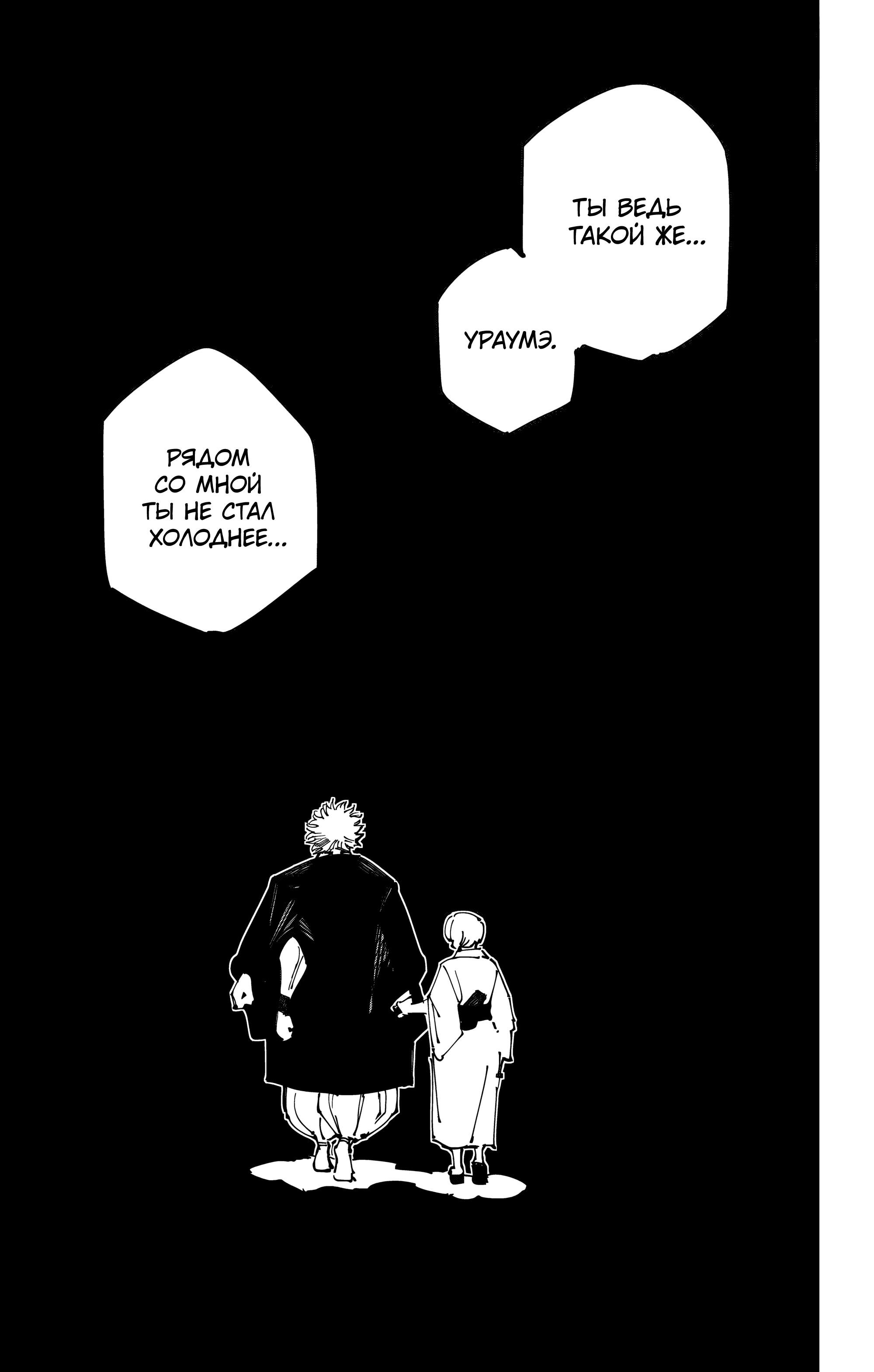 Read Jujutsu Kaisen RU Manga Online