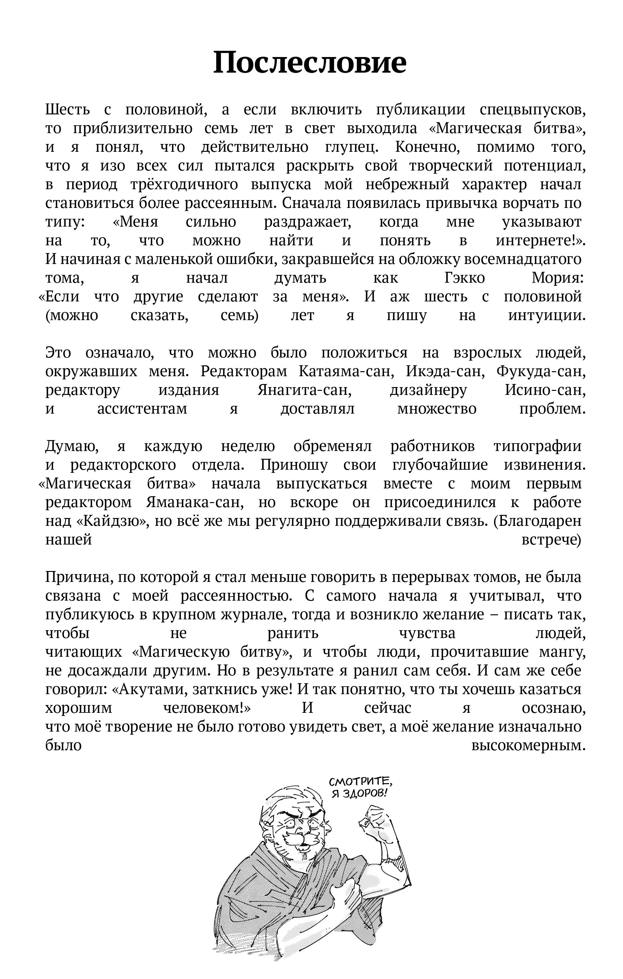 Read Jujutsu Kaisen RU Manga Online