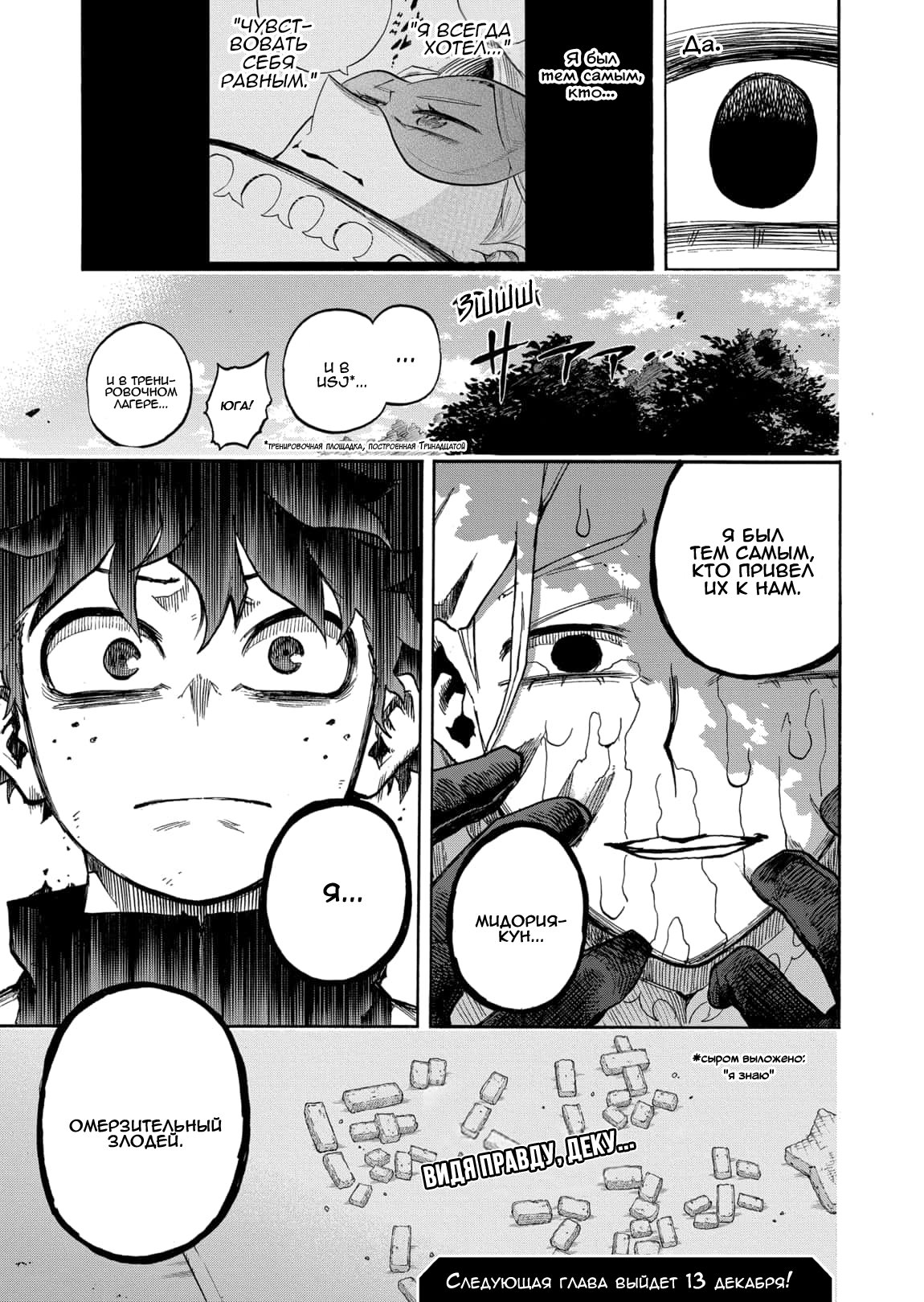 Read My Hero Academia RU Manga Online
