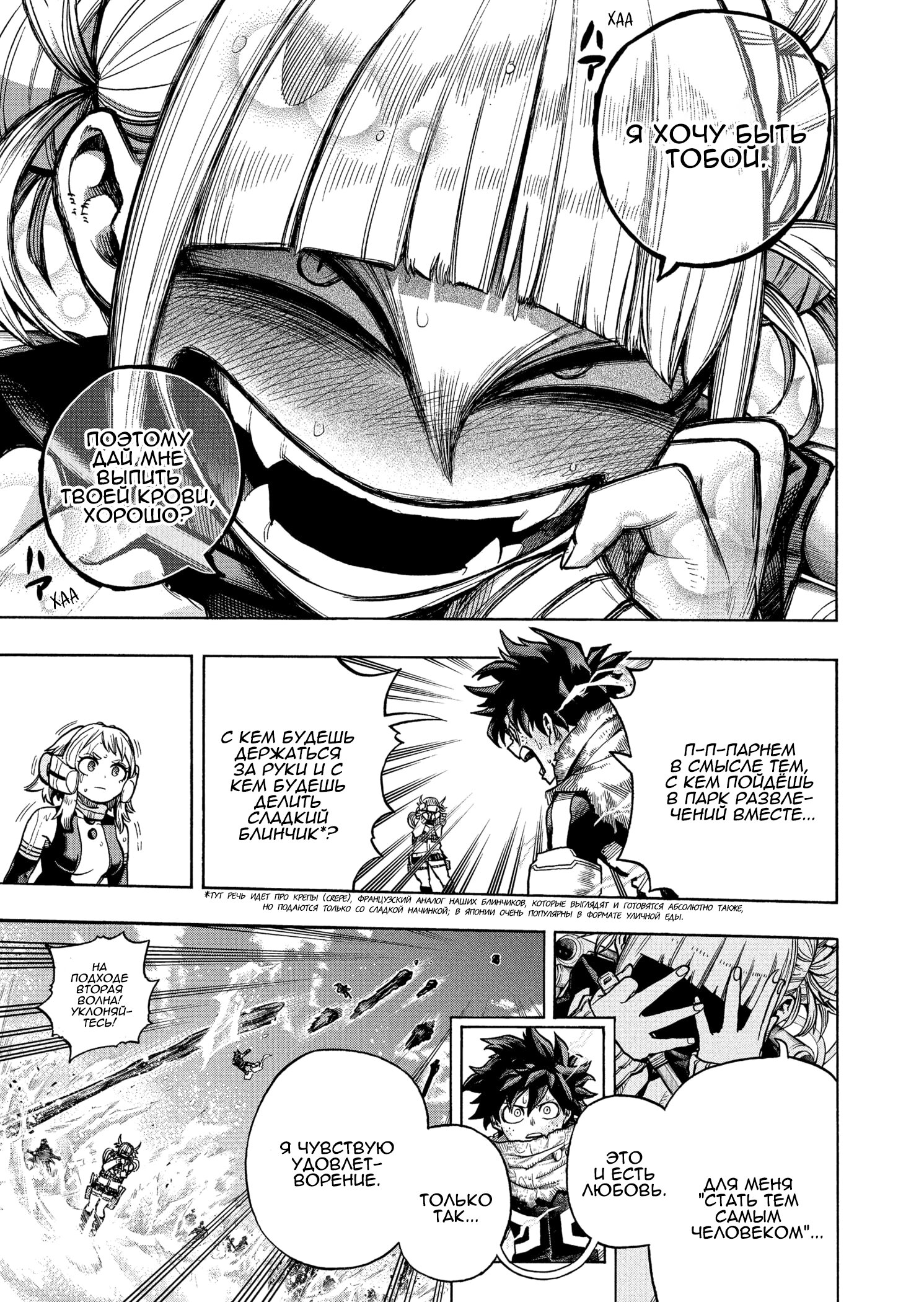 Read My Hero Academia RU Manga Online