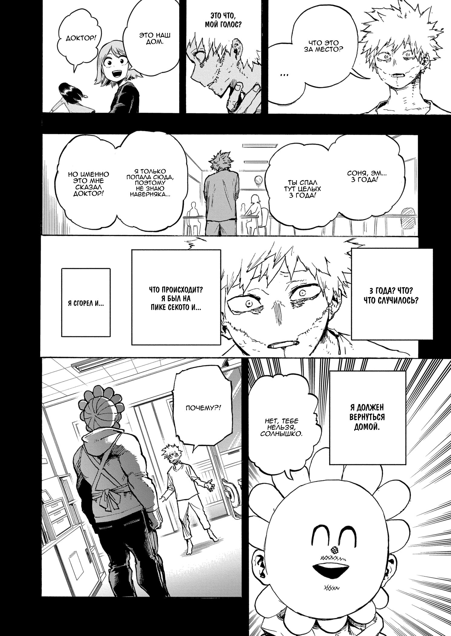 Read My Hero Academia RU Manga Online